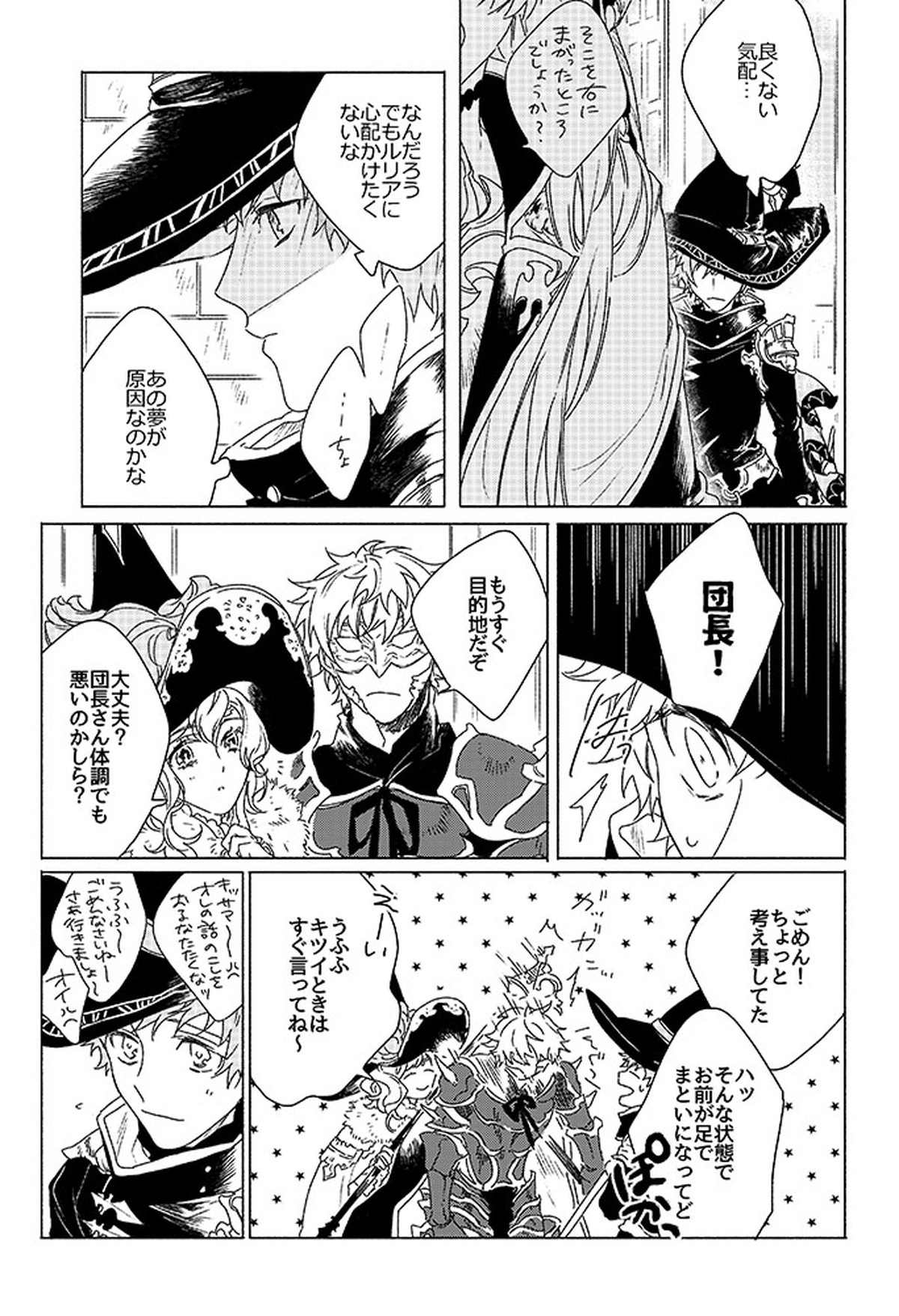 祈りが産まれ堕ちる【グランブルーファンタジー/ベリグラ】 page 19