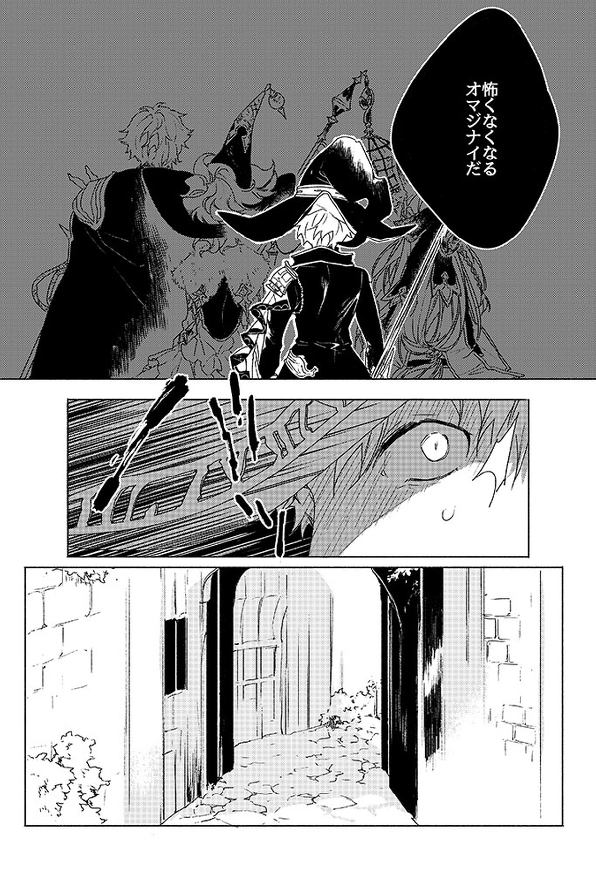 祈りが産まれ堕ちる【グランブルーファンタジー/ベリグラ】 page 20