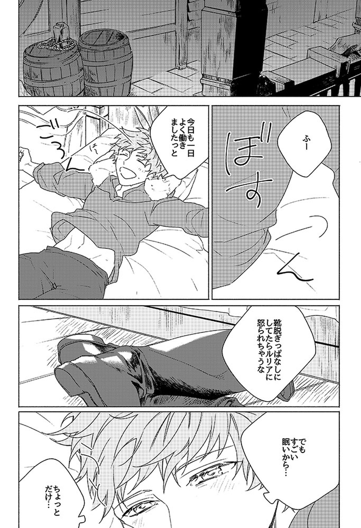祈りが産まれ堕ちる【グランブルーファンタジー/ベリグラ】 page 22