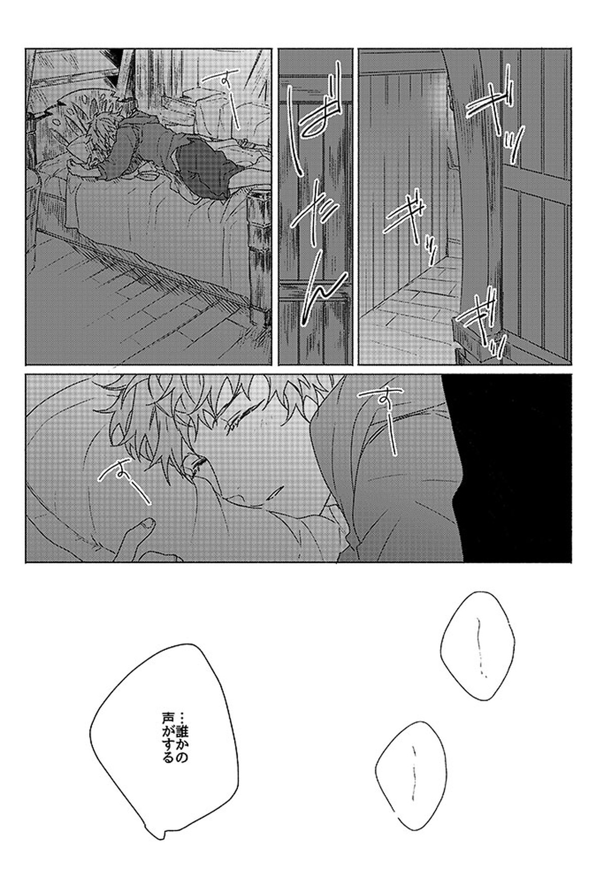 祈りが産まれ堕ちる【グランブルーファンタジー/ベリグラ】 page 23