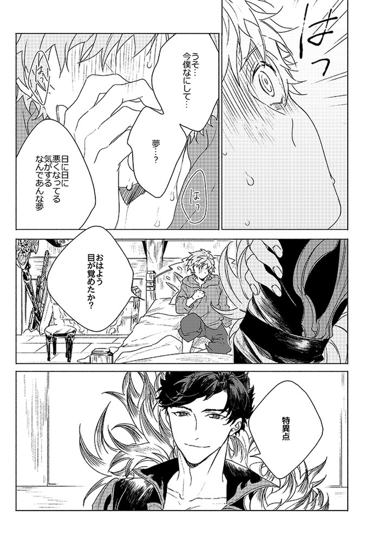 祈りが産まれ堕ちる【グランブルーファンタジー/ベリグラ】 page 25