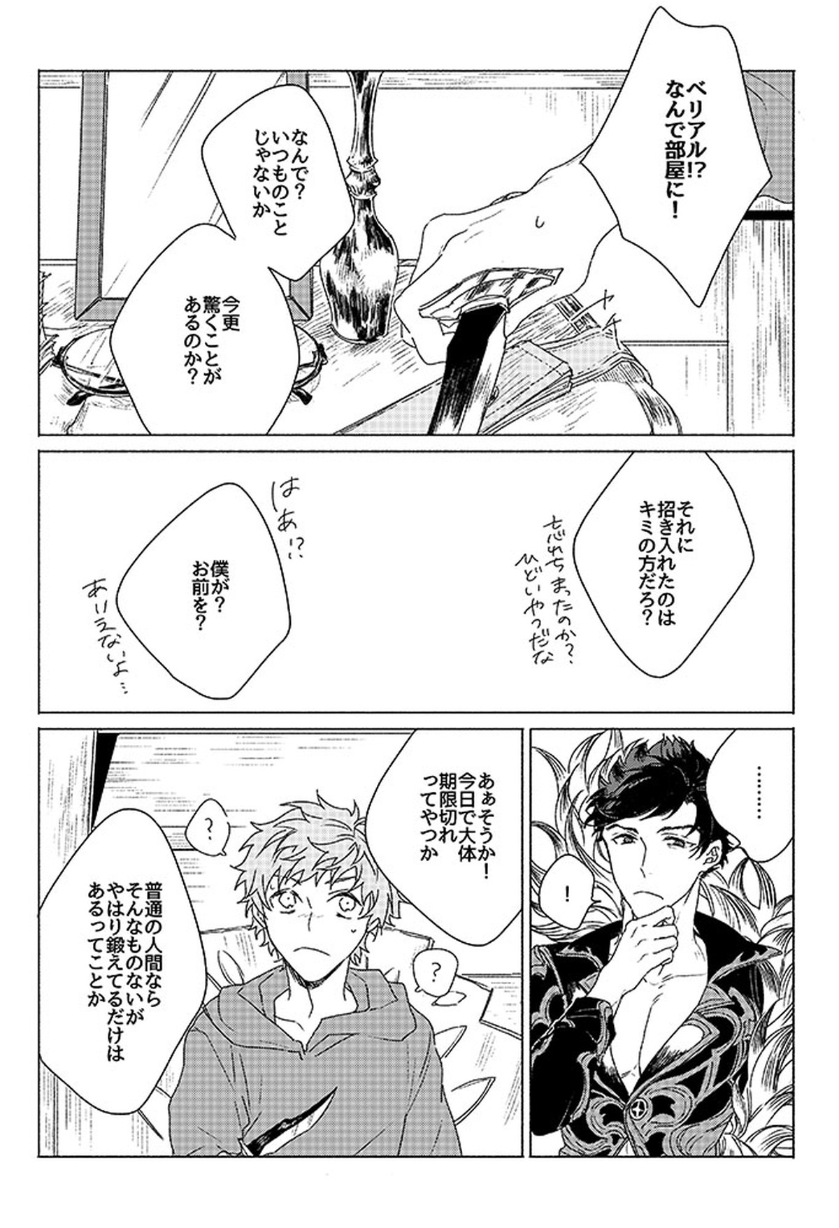 祈りが産まれ堕ちる【グランブルーファンタジー/ベリグラ】 page 26