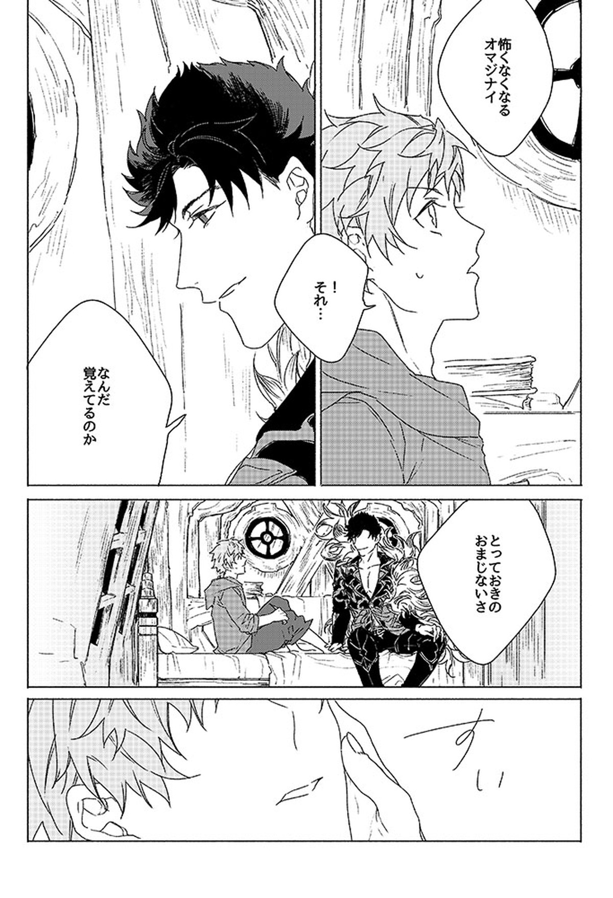 祈りが産まれ堕ちる【グランブルーファンタジー/ベリグラ】 page 27