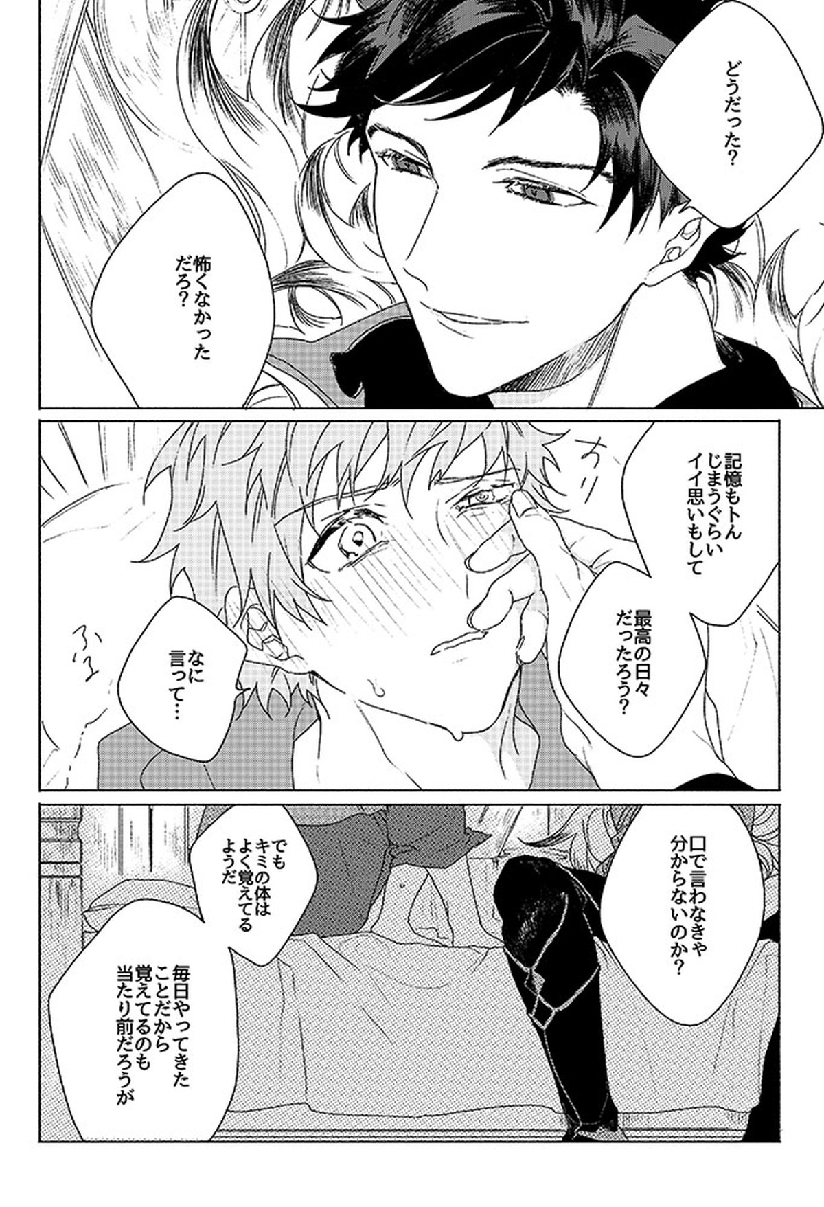 祈りが産まれ堕ちる【グランブルーファンタジー/ベリグラ】 page 28