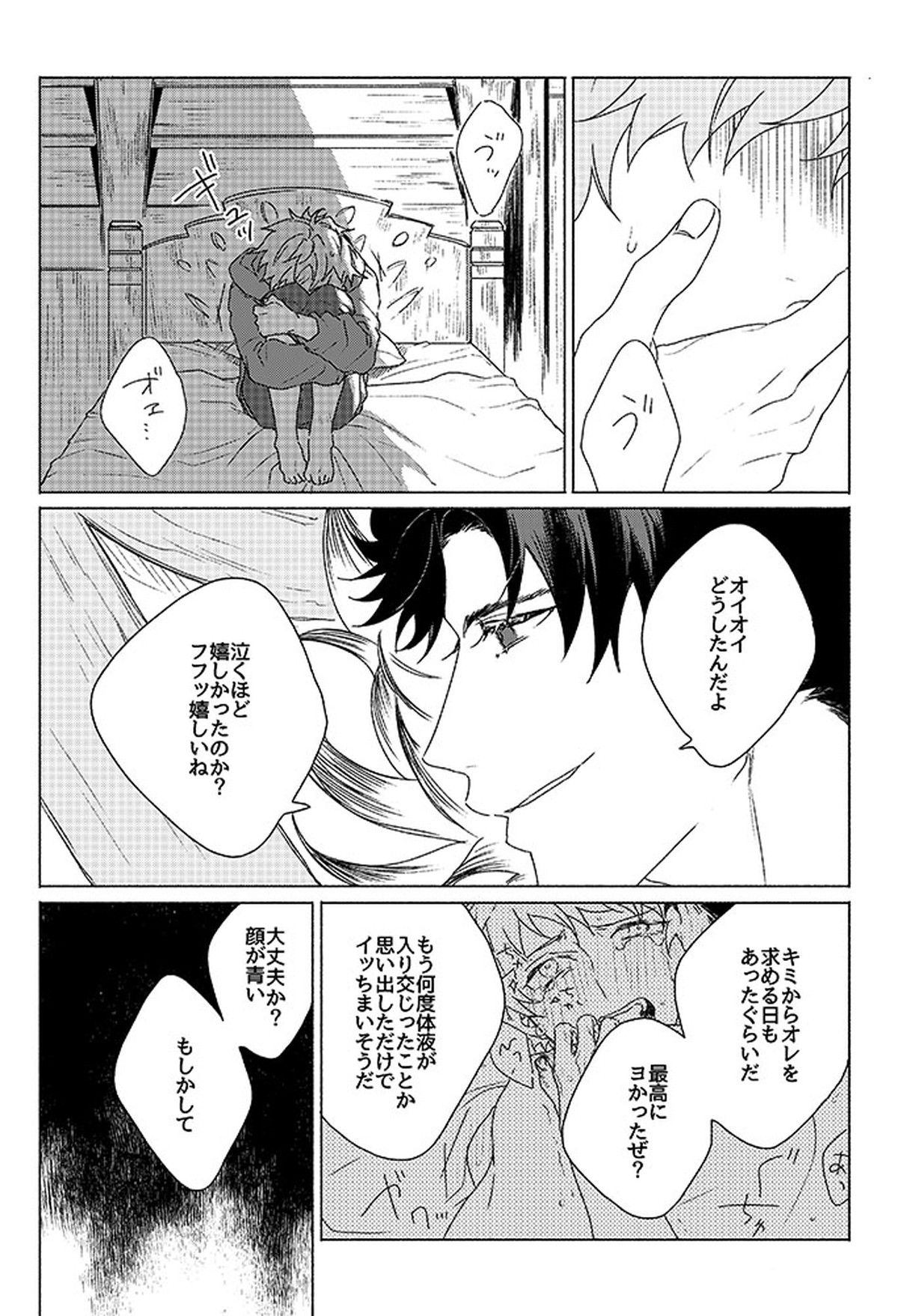 祈りが産まれ堕ちる【グランブルーファンタジー/ベリグラ】 page 32