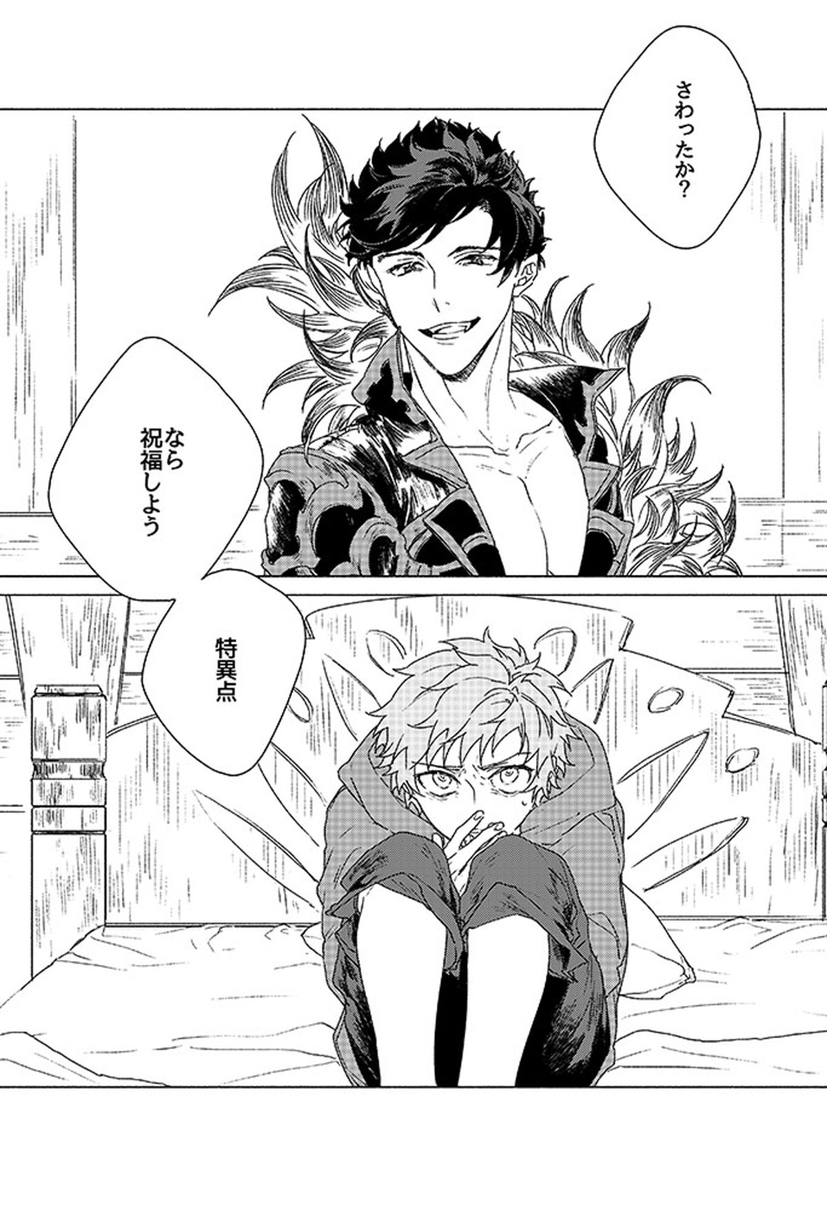 祈りが産まれ堕ちる【グランブルーファンタジー/ベリグラ】 page 33