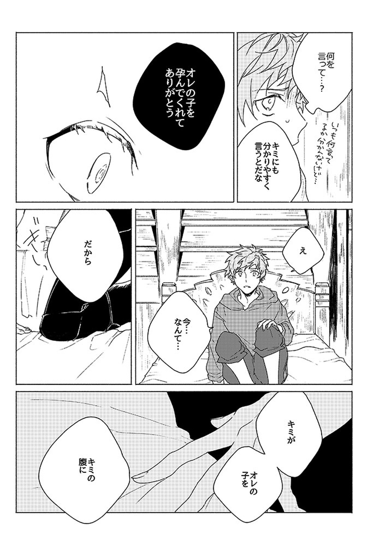 祈りが産まれ堕ちる【グランブルーファンタジー/ベリグラ】 page 34