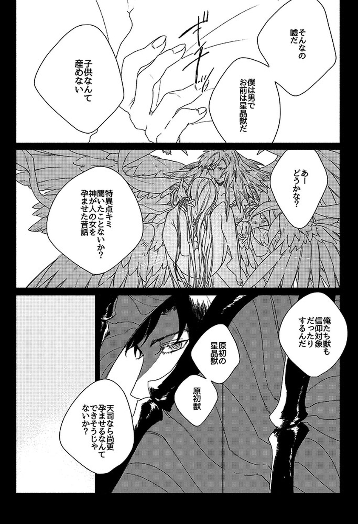 祈りが産まれ堕ちる【グランブルーファンタジー/ベリグラ】 page 36