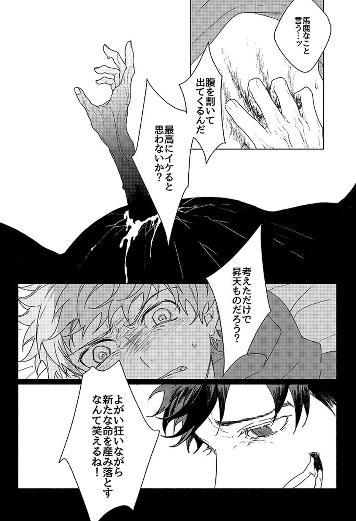 祈りが産まれ堕ちる【グランブルーファンタジー/ベリグラ】 page 37