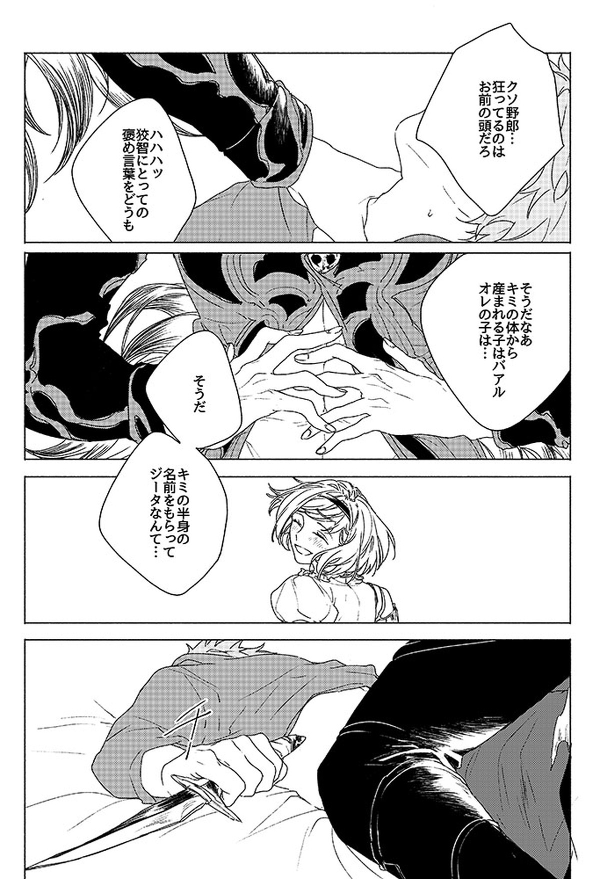 祈りが産まれ堕ちる【グランブルーファンタジー/ベリグラ】 page 38