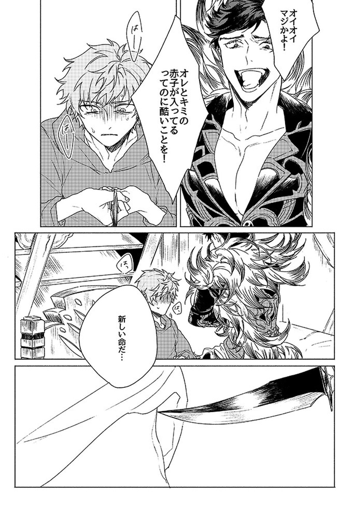 祈りが産まれ堕ちる【グランブルーファンタジー/ベリグラ】 page 40