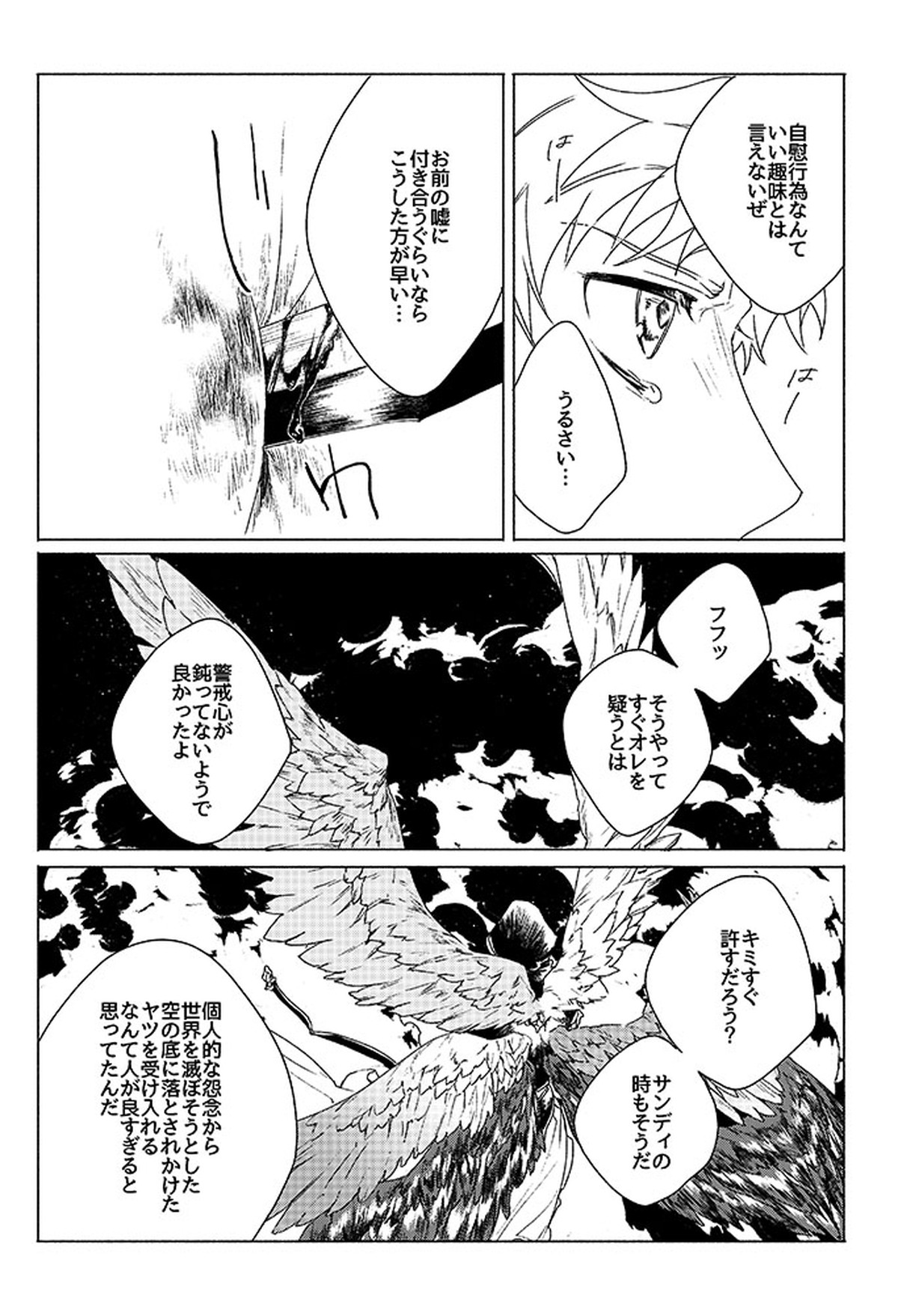 祈りが産まれ堕ちる【グランブルーファンタジー/ベリグラ】 page 42