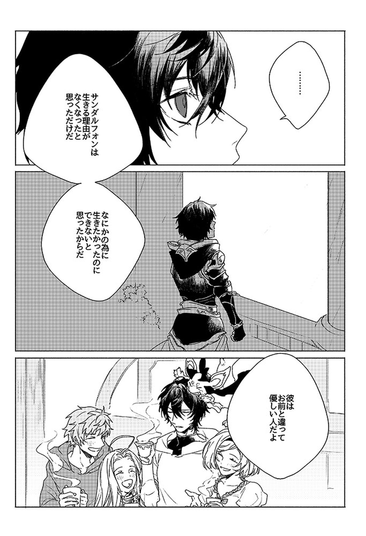 祈りが産まれ堕ちる【グランブルーファンタジー/ベリグラ】 page 43