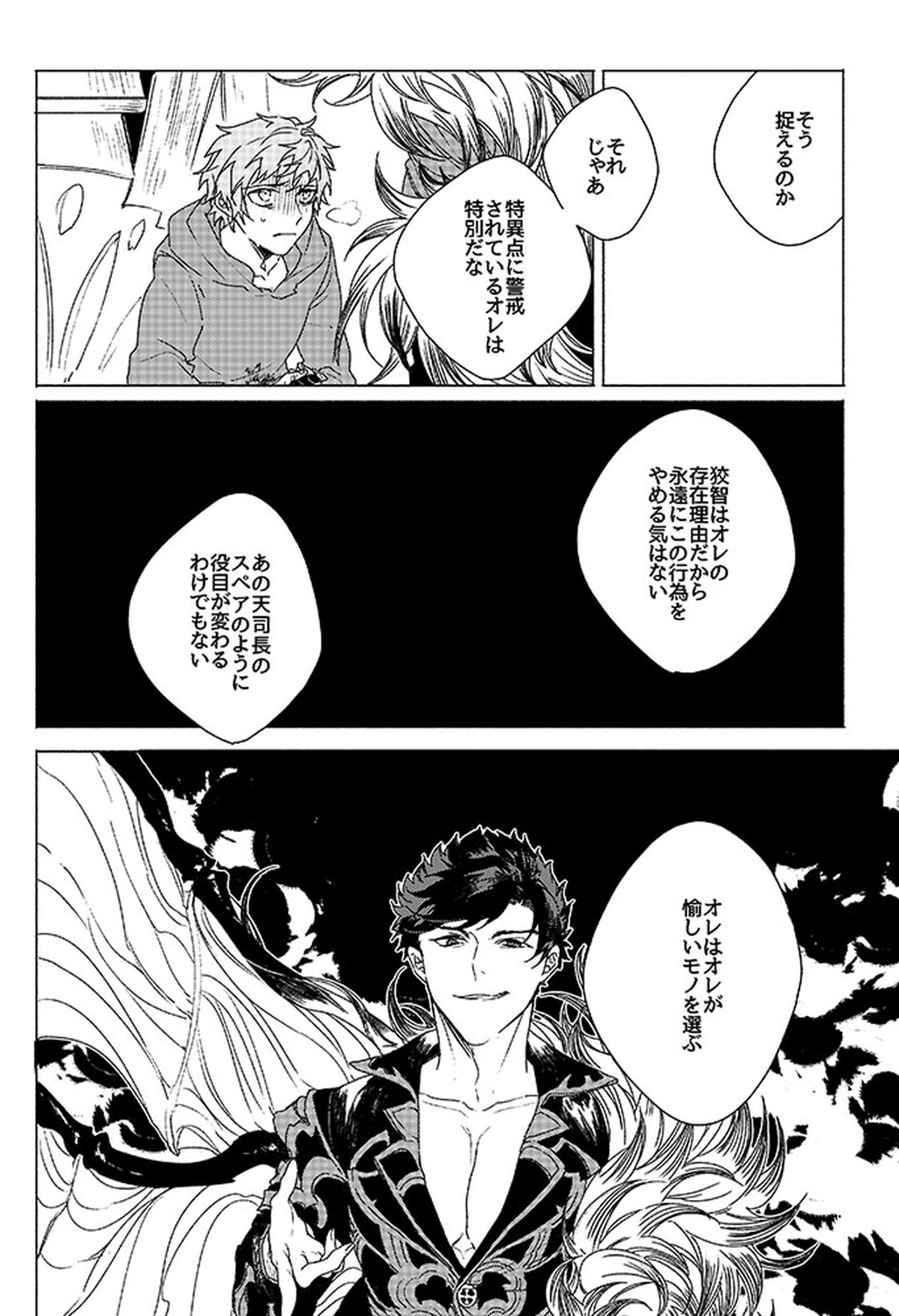 祈りが産まれ堕ちる【グランブルーファンタジー/ベリグラ】 page 44
