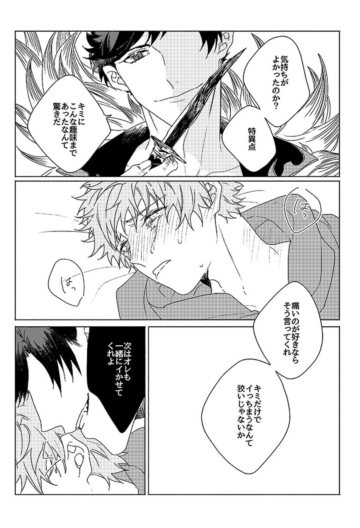 祈りが産まれ堕ちる【グランブルーファンタジー/ベリグラ】 page 47