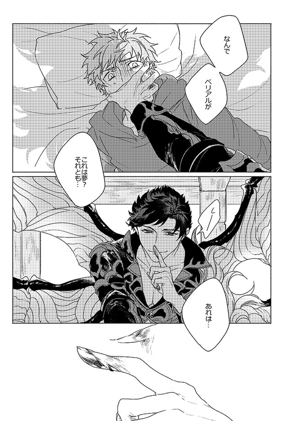 祈りが産まれ堕ちる【グランブルーファンタジー/ベリグラ】 page 53