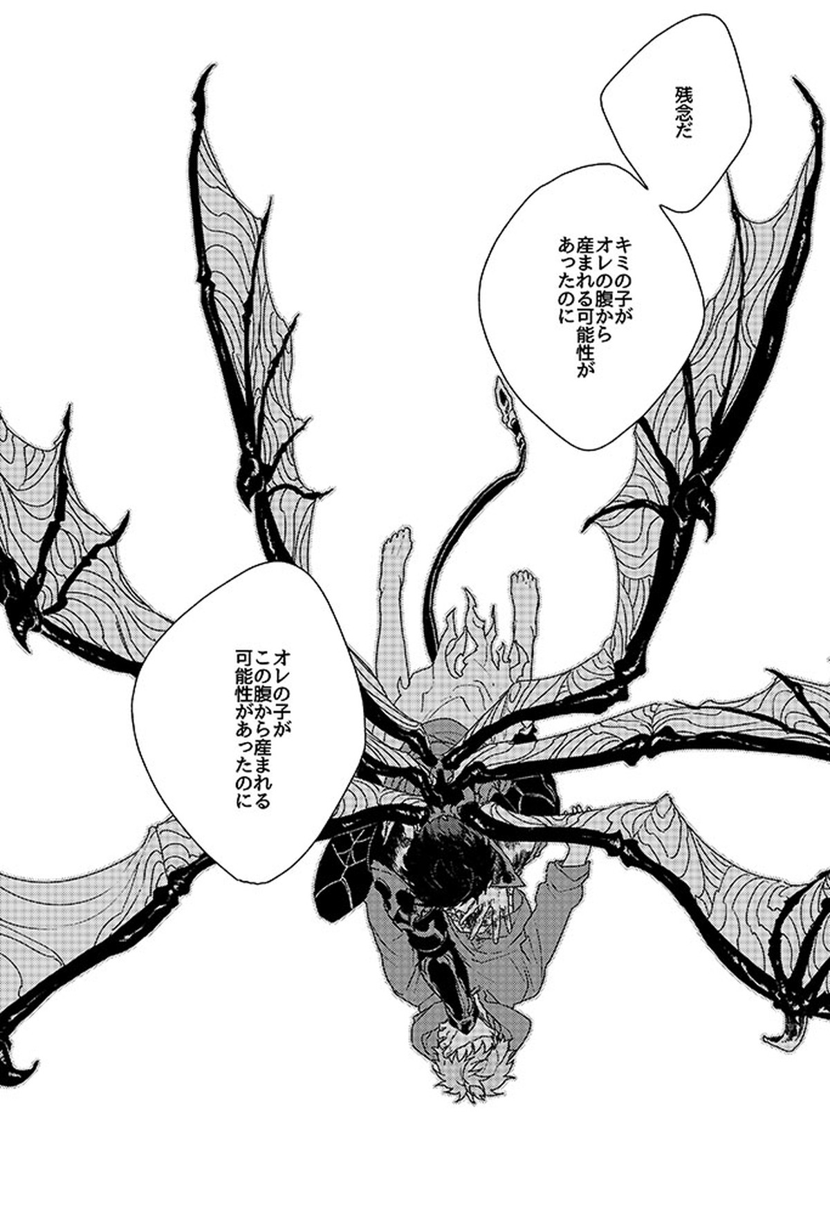 祈りが産まれ堕ちる【グランブルーファンタジー/ベリグラ】 page 54