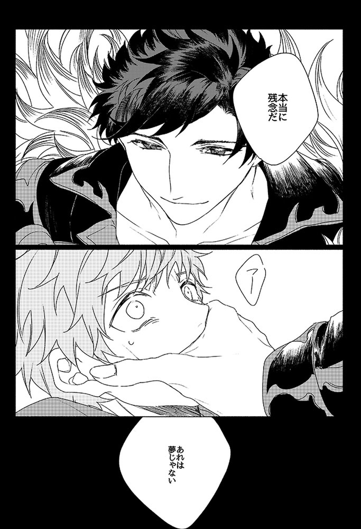 祈りが産まれ堕ちる【グランブルーファンタジー/ベリグラ】 page 55