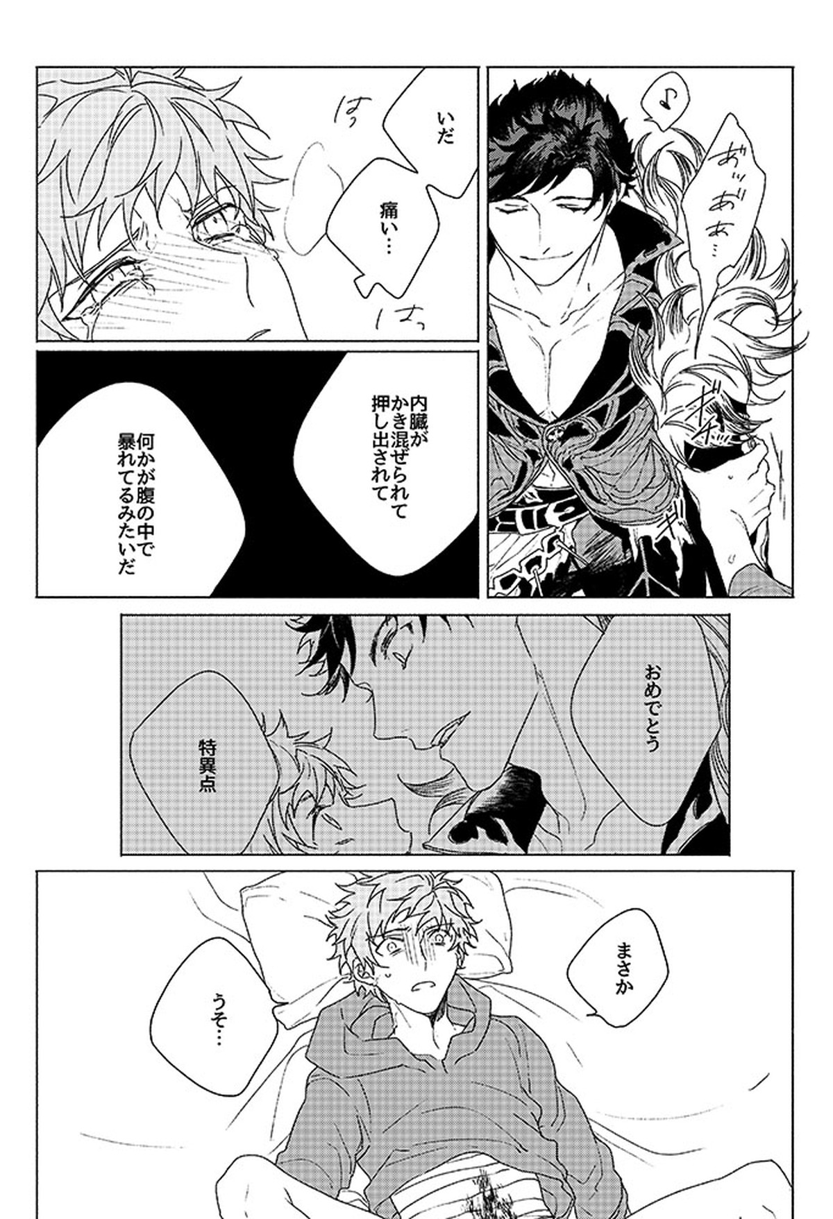 祈りが産まれ堕ちる【グランブルーファンタジー/ベリグラ】 page 58