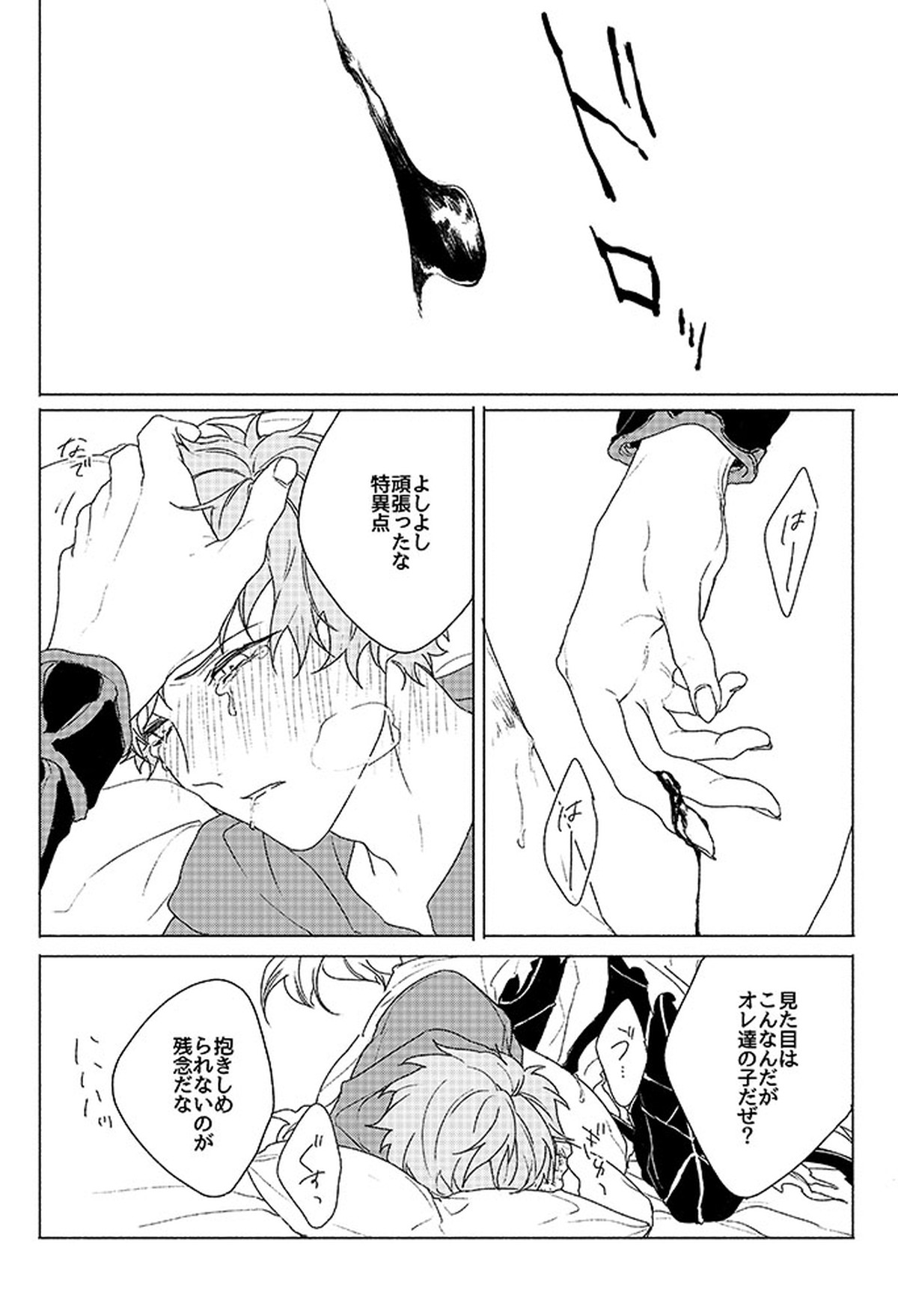 祈りが産まれ堕ちる【グランブルーファンタジー/ベリグラ】 page 60