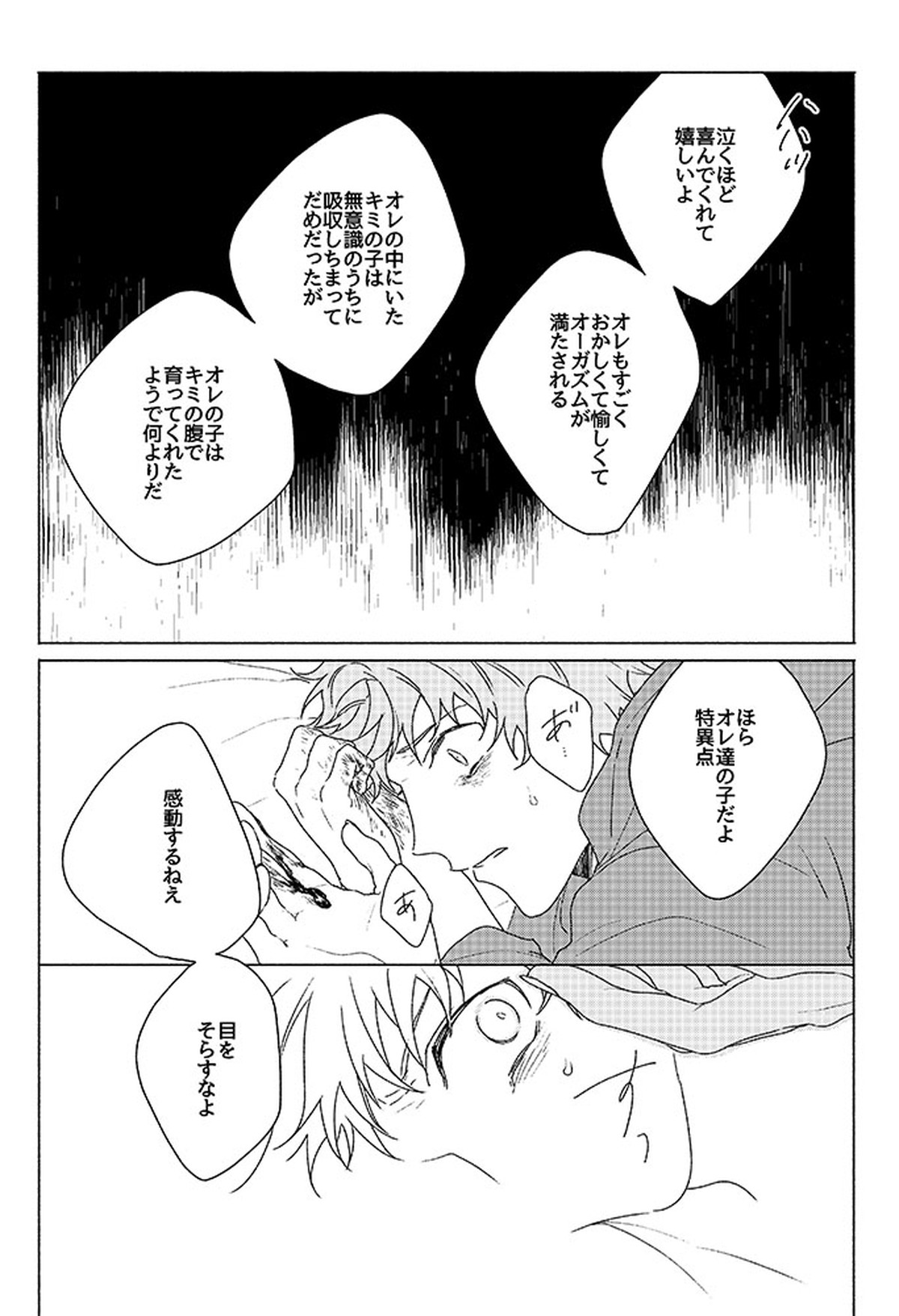 祈りが産まれ堕ちる【グランブルーファンタジー/ベリグラ】 page 61