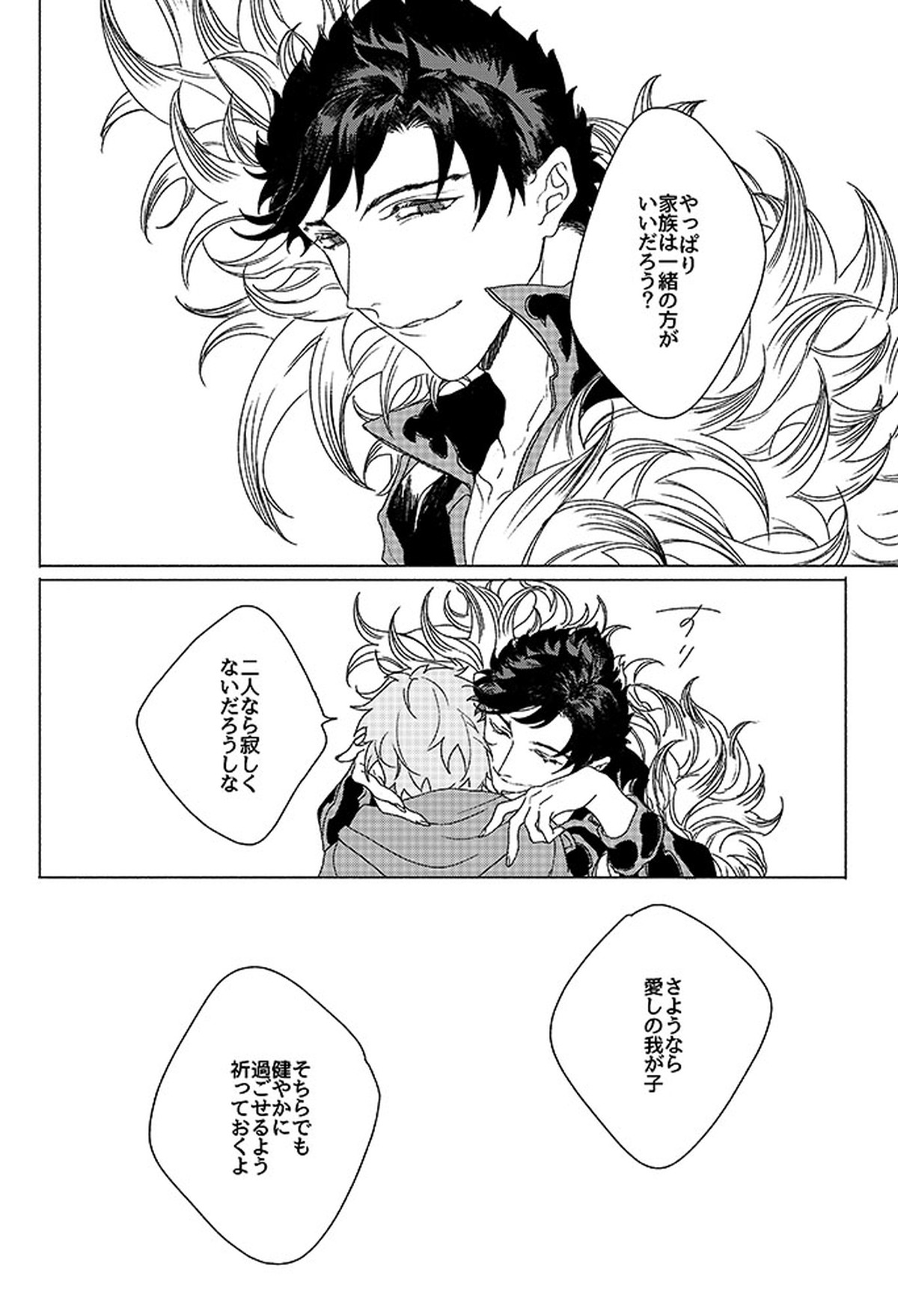 祈りが産まれ堕ちる【グランブルーファンタジー/ベリグラ】 page 64