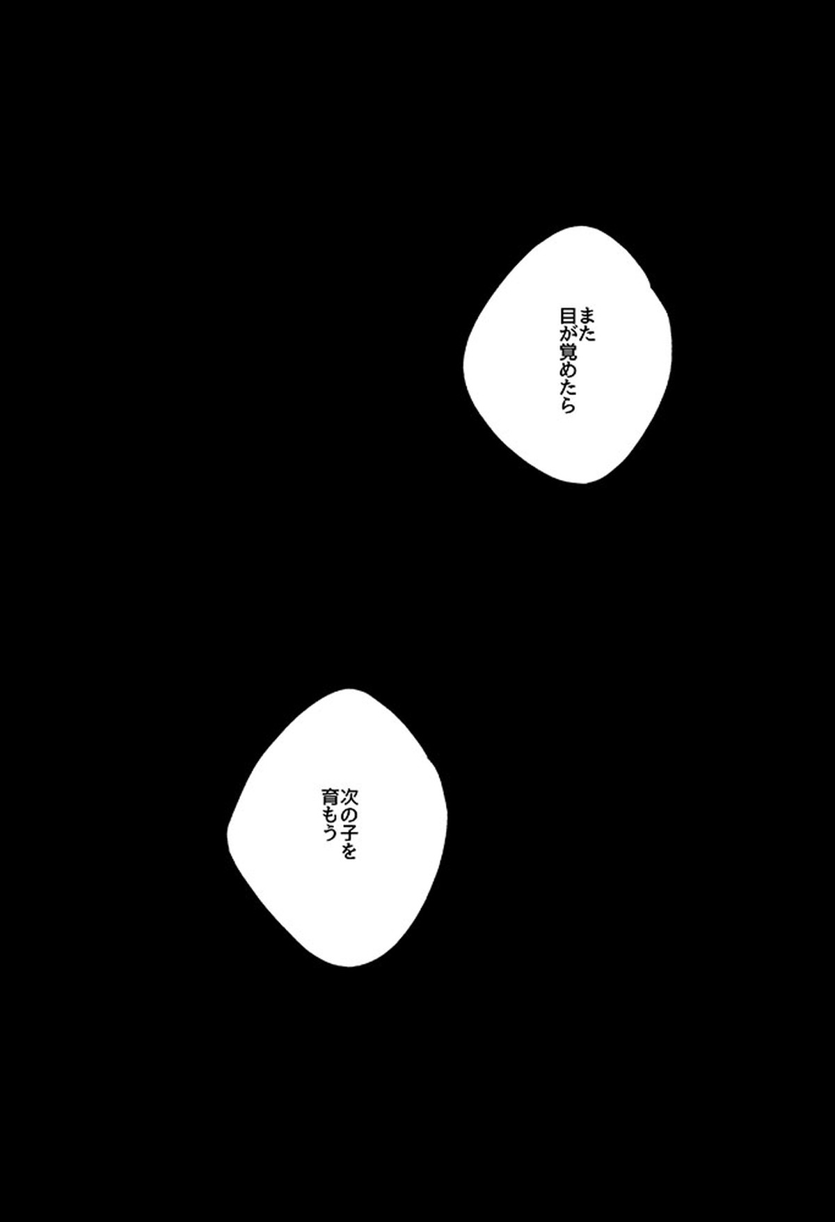 祈りが産まれ堕ちる【グランブルーファンタジー/ベリグラ】 page 66