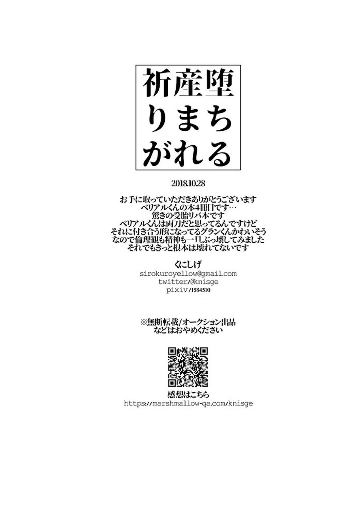 祈りが産まれ堕ちる【グランブルーファンタジー/ベリグラ】 page 68