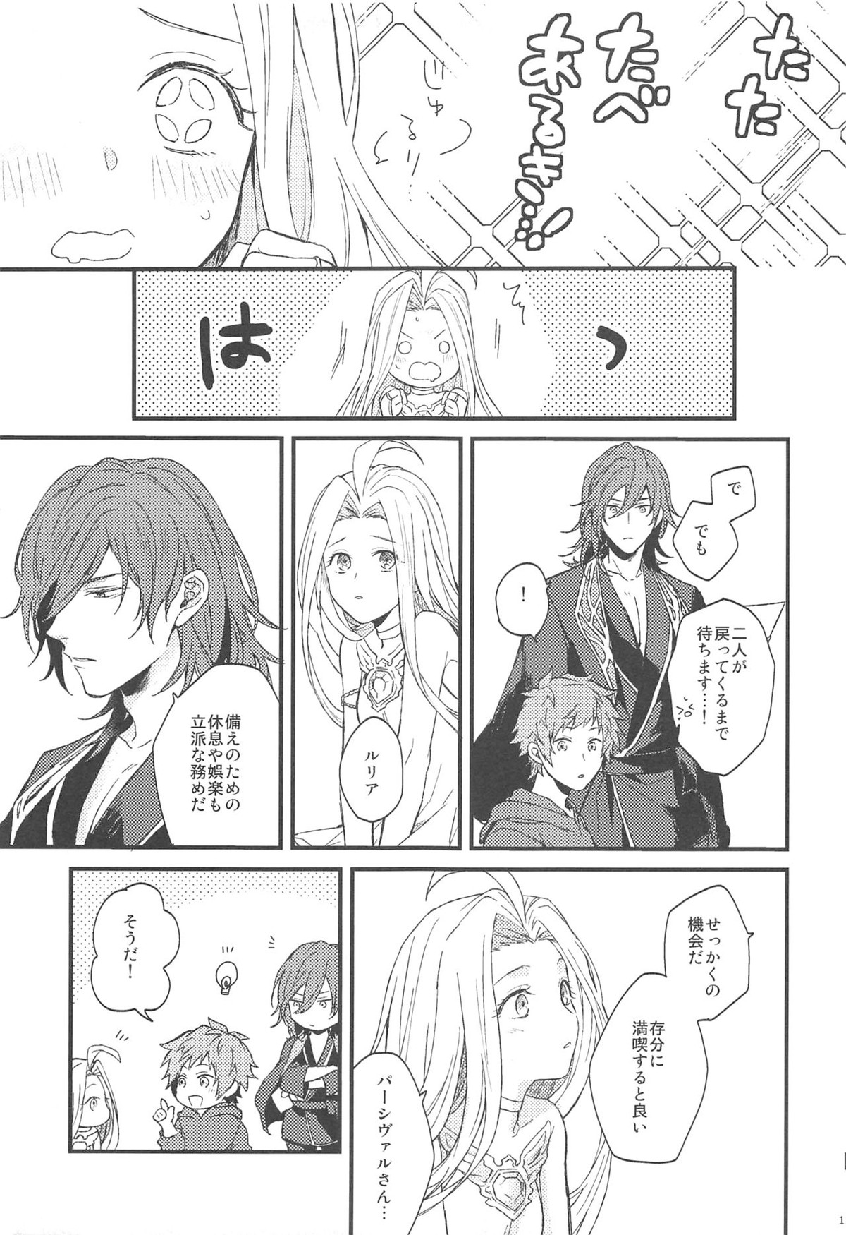 夜咲き花の恋しもの【グランブルーファンタジー/パーグラ】 page 12