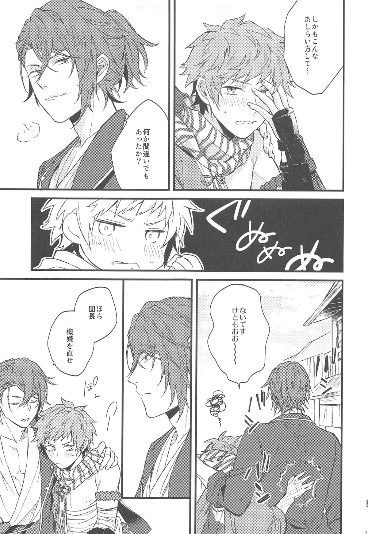夜咲き花の恋しもの【グランブルーファンタジー/パーグラ】 page 22