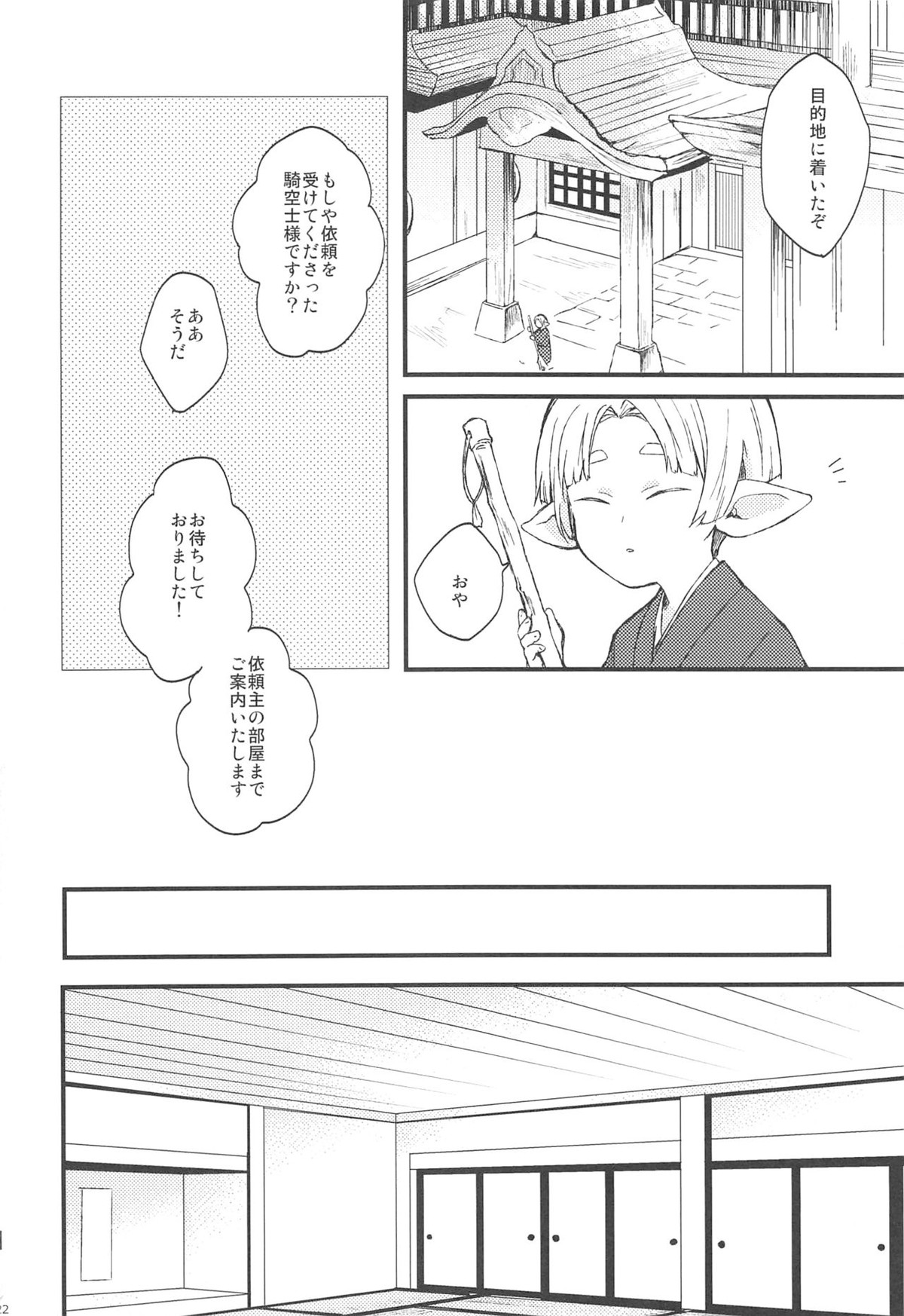 夜咲き花の恋しもの【グランブルーファンタジー/パーグラ】 page 23