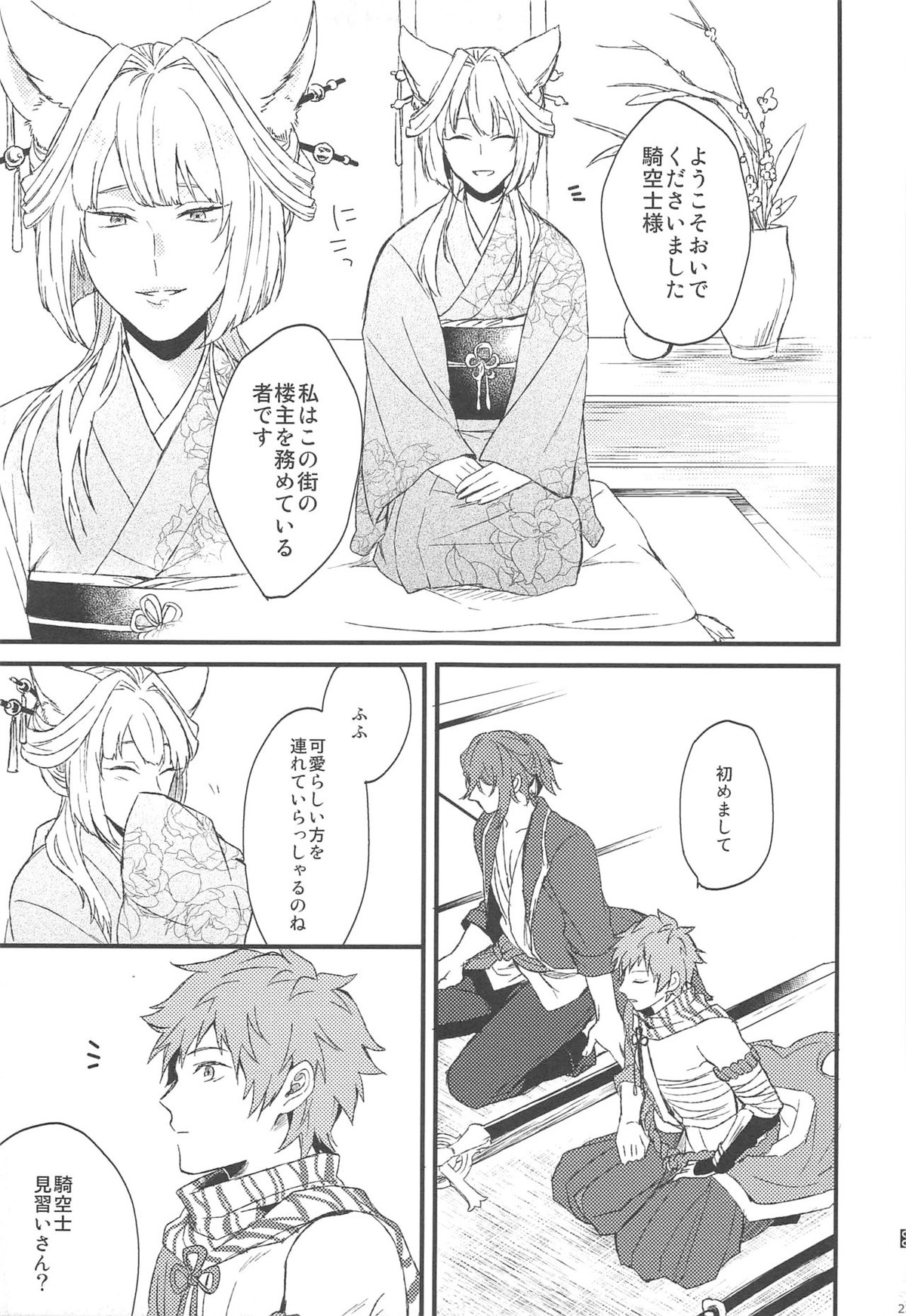 夜咲き花の恋しもの【グランブルーファンタジー/パーグラ】 page 24