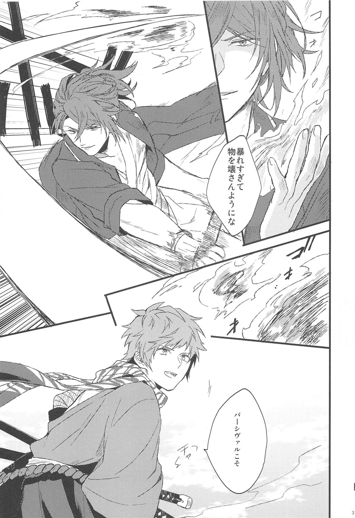 夜咲き花の恋しもの【グランブルーファンタジー/パーグラ】 page 32