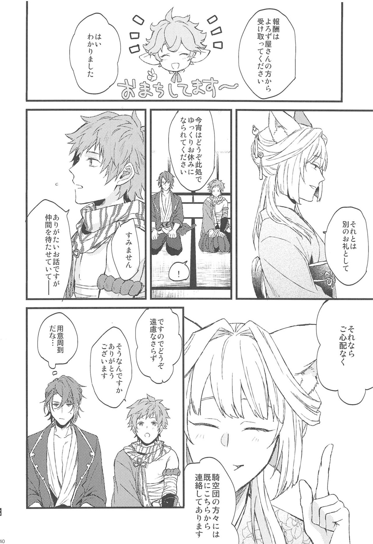 夜咲き花の恋しもの【グランブルーファンタジー/パーグラ】 page 41