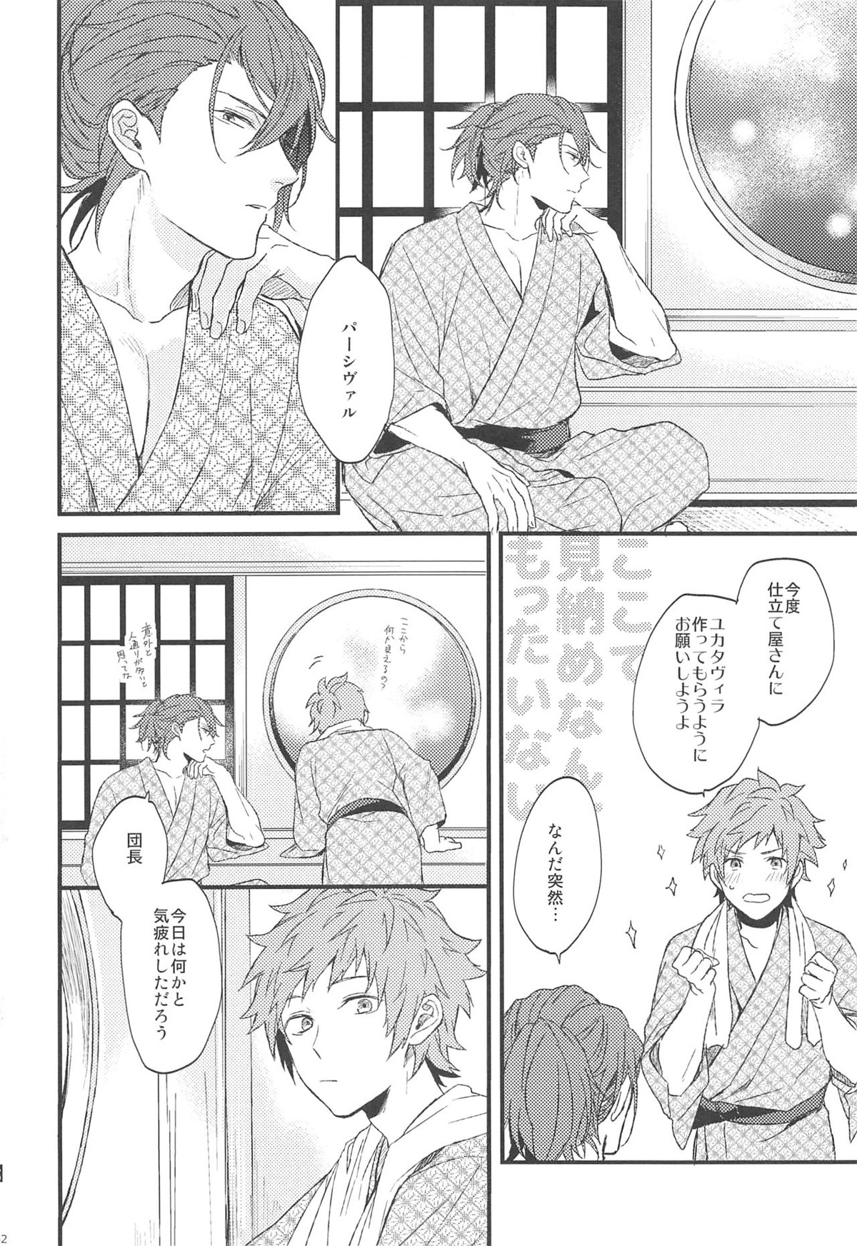 夜咲き花の恋しもの【グランブルーファンタジー/パーグラ】 page 43