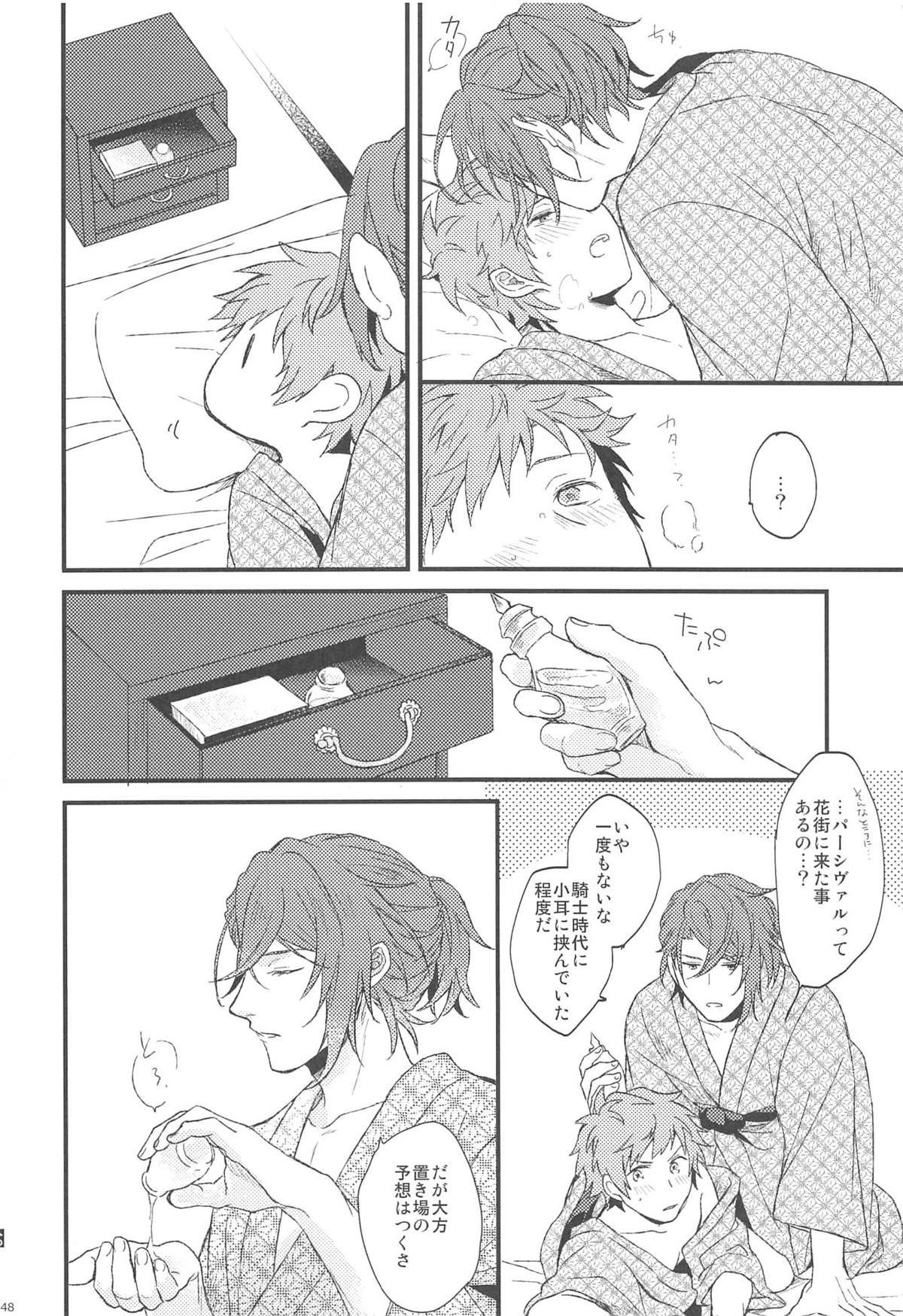 夜咲き花の恋しもの【グランブルーファンタジー/パーグラ】 page 49