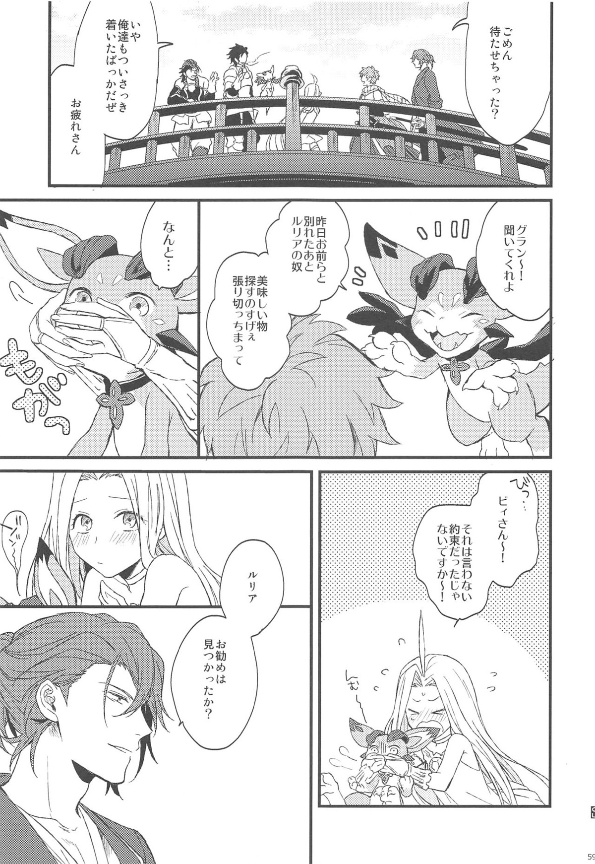 夜咲き花の恋しもの【グランブルーファンタジー/パーグラ】 page 60