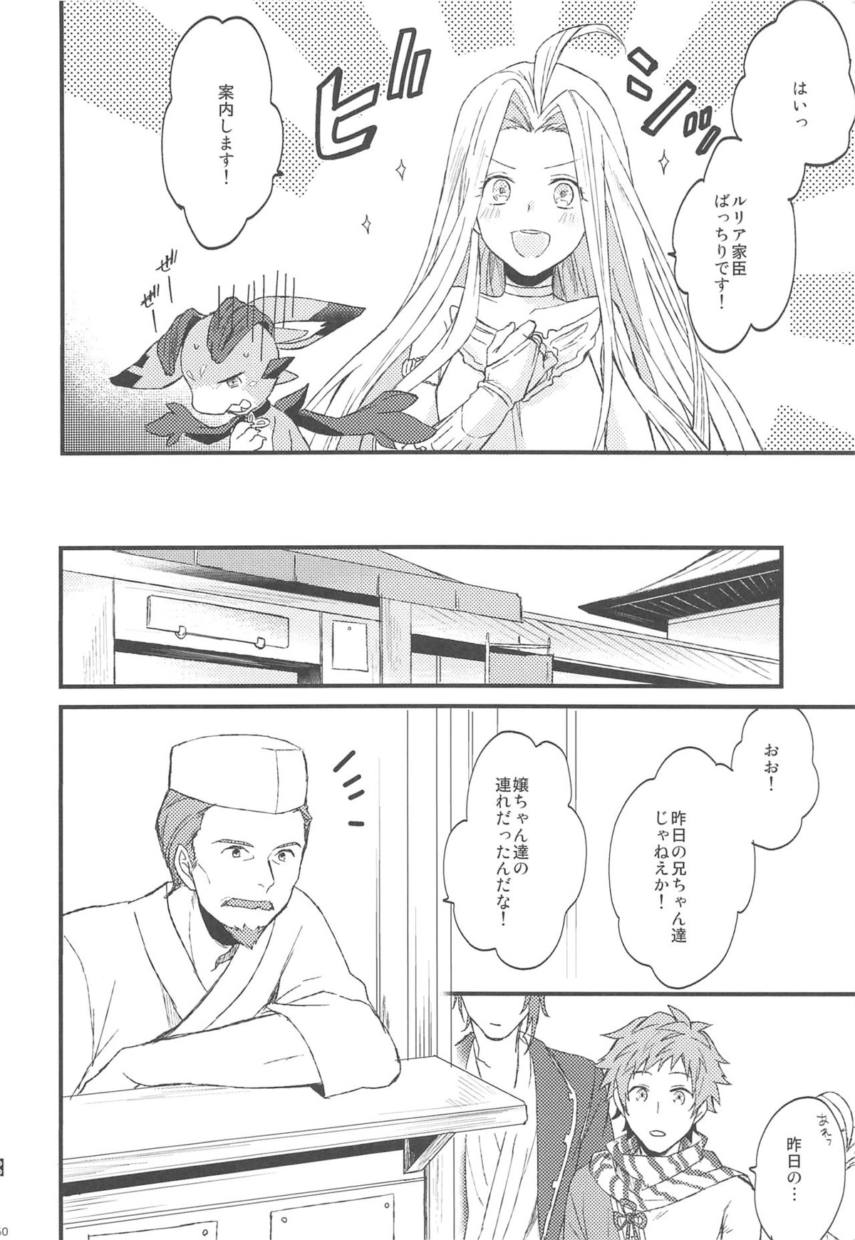夜咲き花の恋しもの【グランブルーファンタジー/パーグラ】 page 61