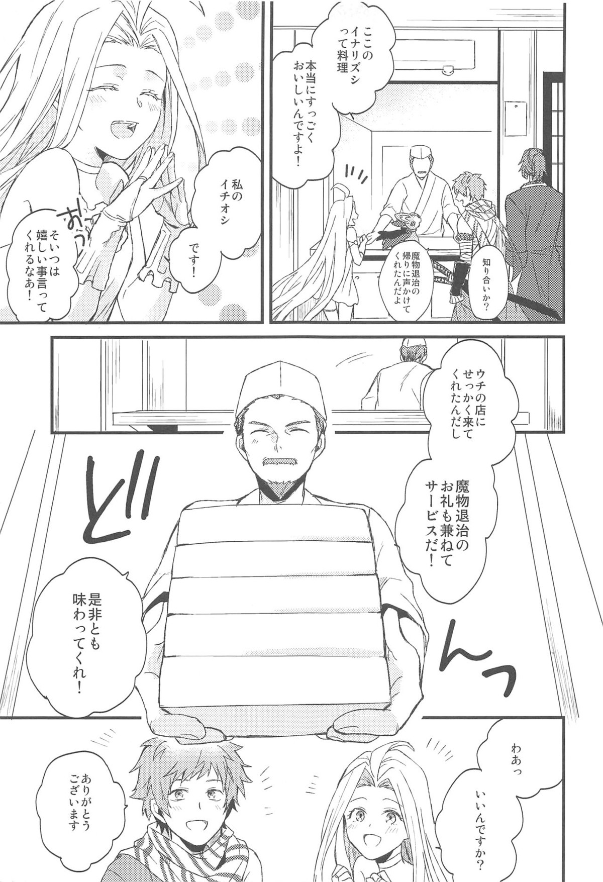 夜咲き花の恋しもの【グランブルーファンタジー/パーグラ】 page 62