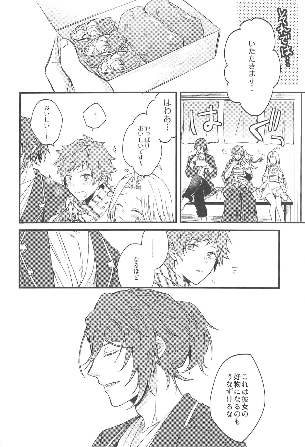 夜咲き花の恋しもの【グランブルーファンタジー/パーグラ】 page 63