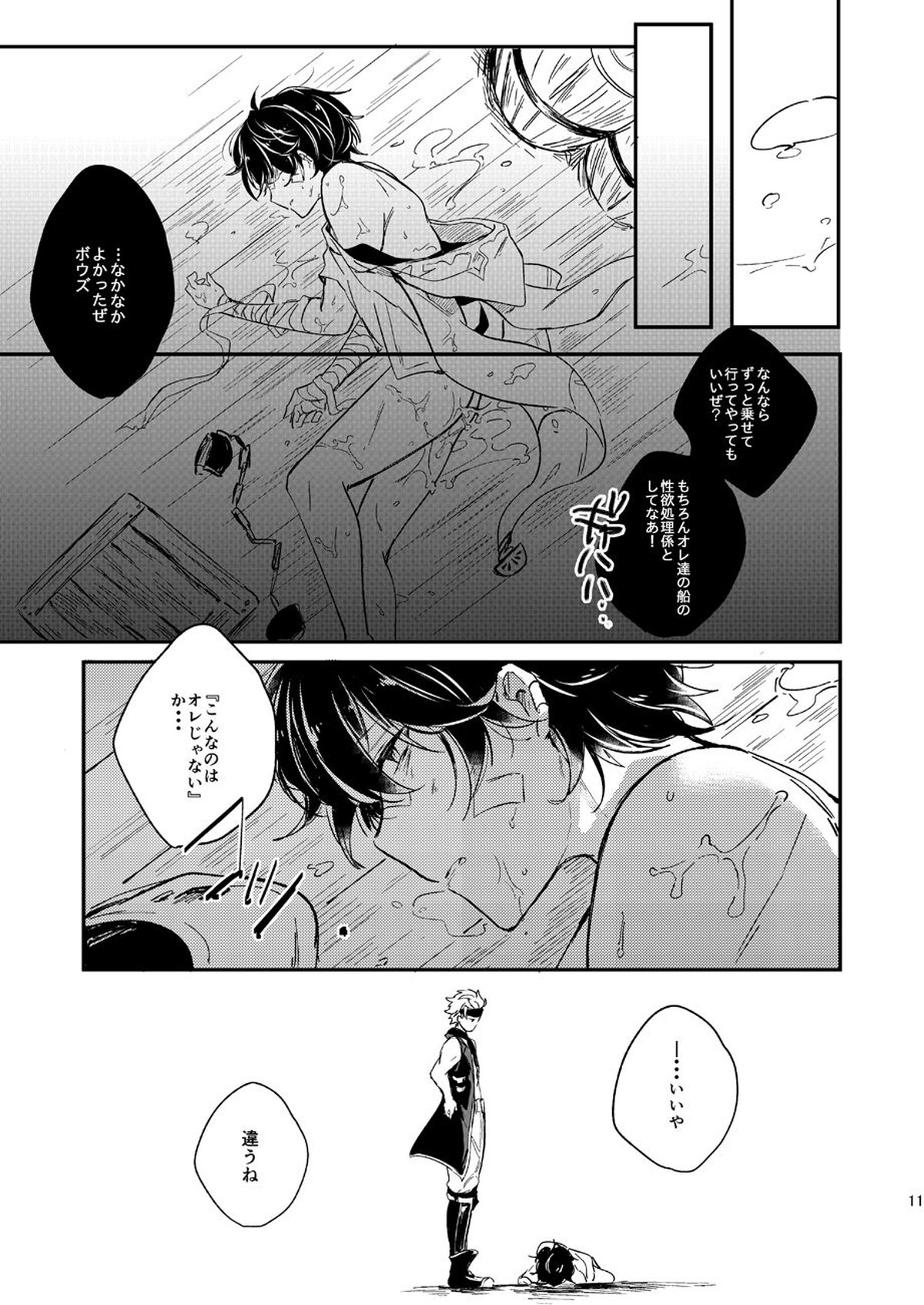お前以外の何者でもない【グランブルーファンタジー/モブアイル】 page 12