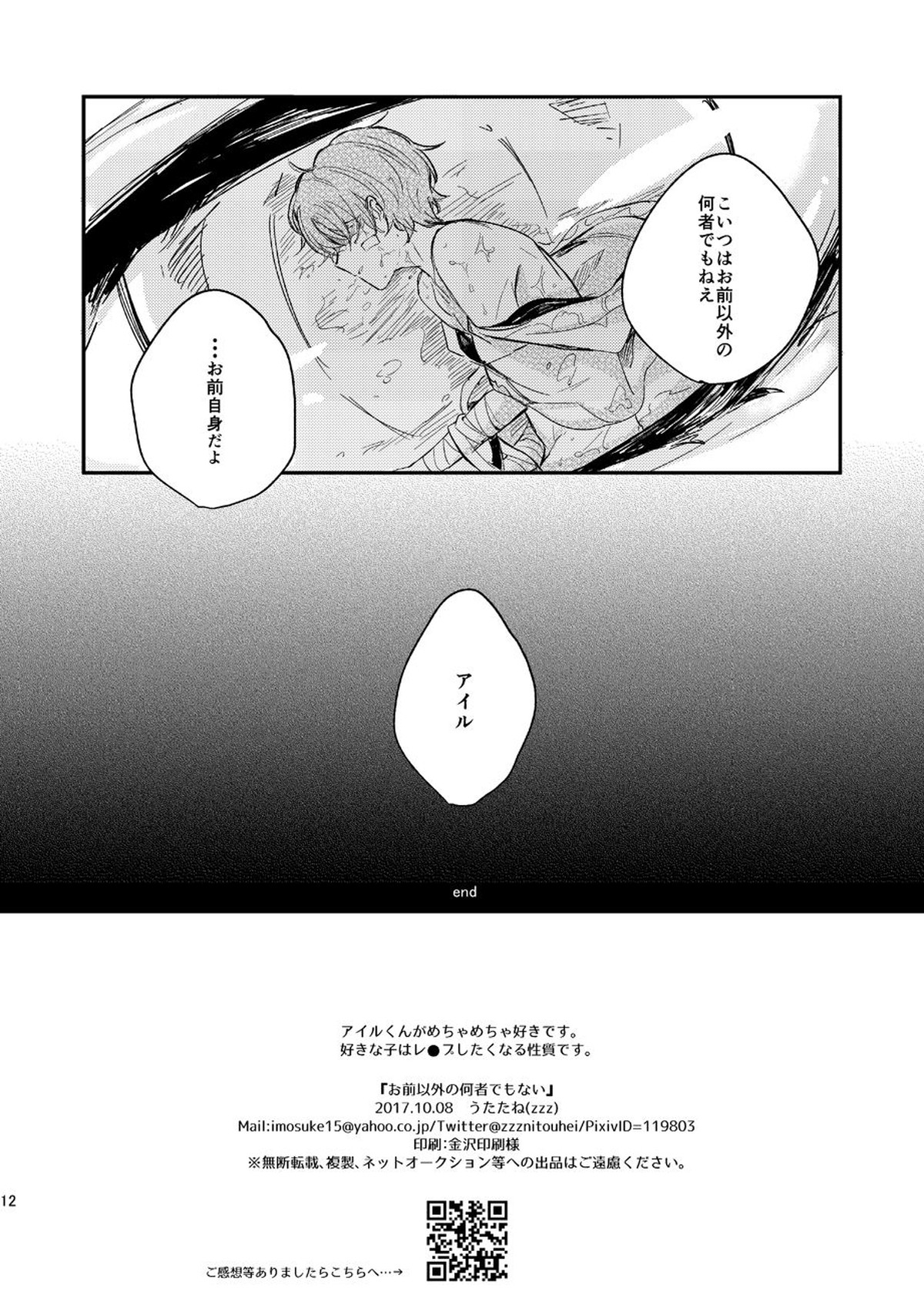 お前以外の何者でもない【グランブルーファンタジー/モブアイル】 page 13