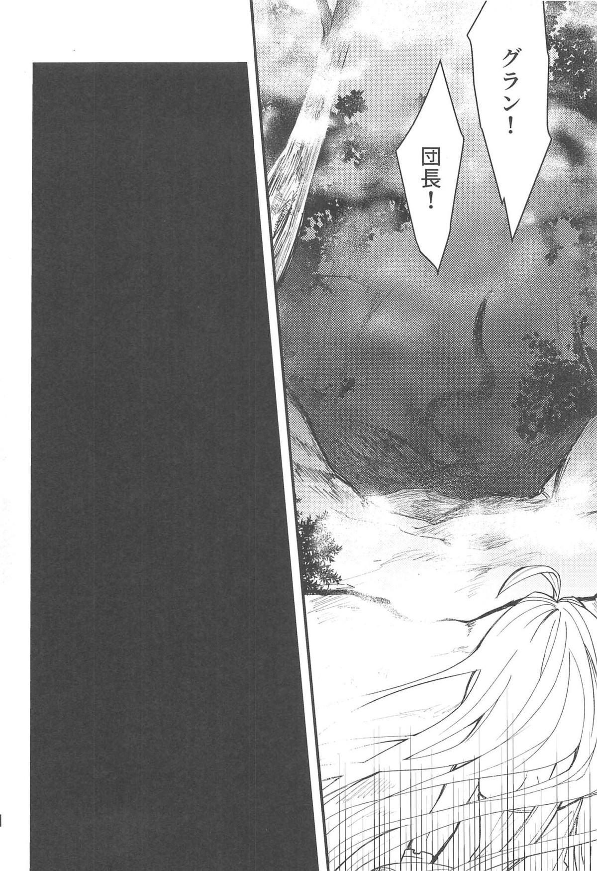 雨が祝福の音を降らせる時【グランブルーファンタジー/パーグラ】 page 12