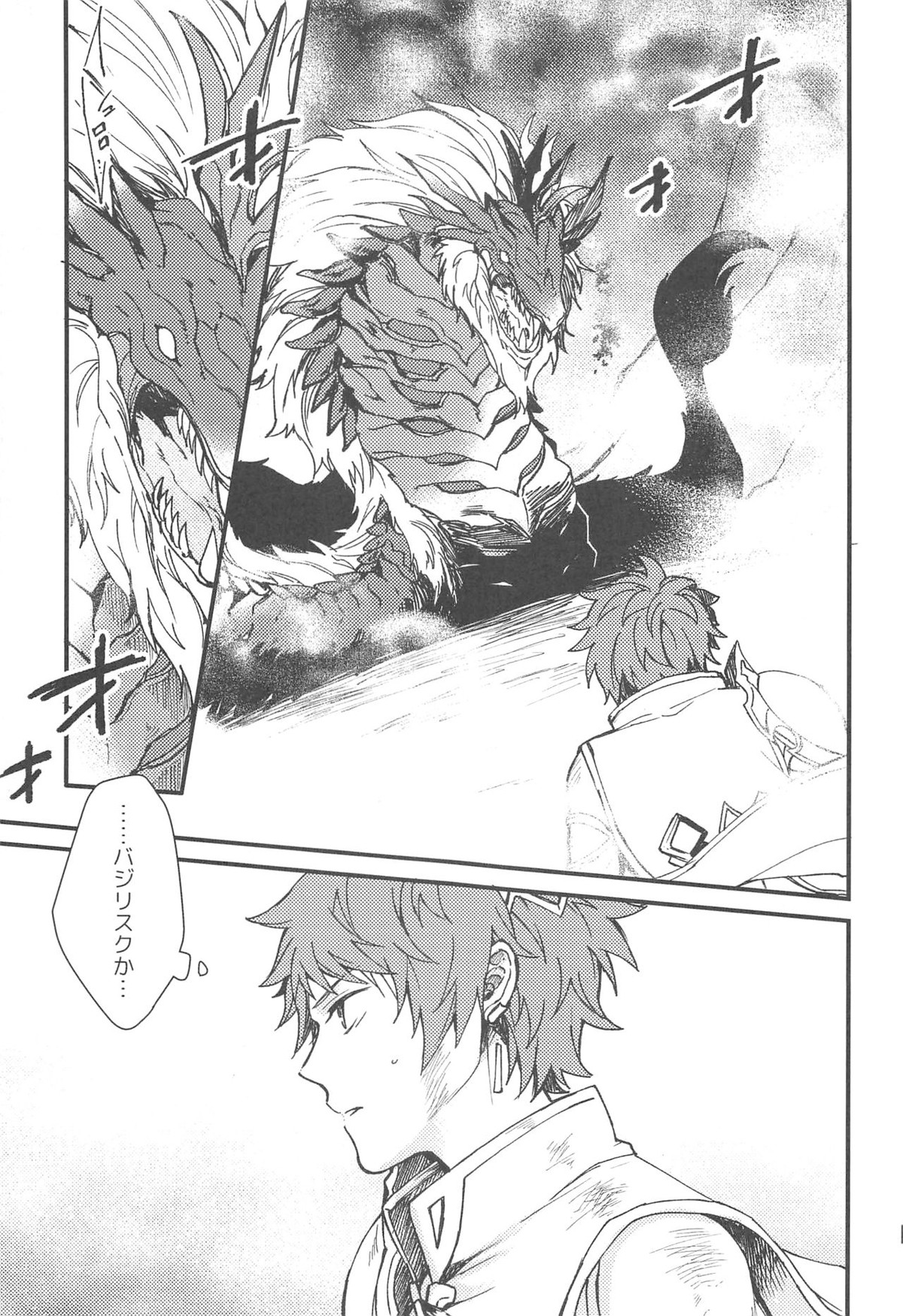 雨が祝福の音を降らせる時【グランブルーファンタジー/パーグラ】 page 15