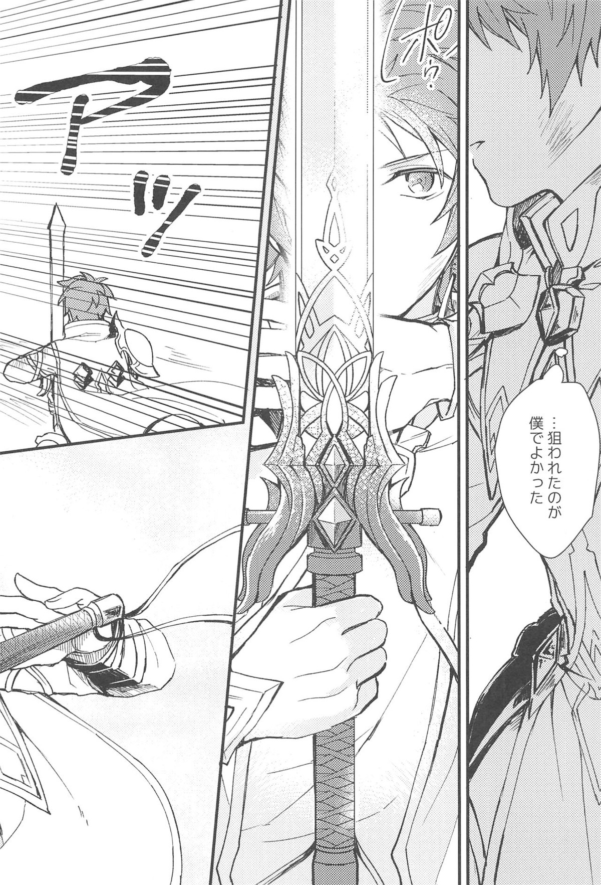 雨が祝福の音を降らせる時【グランブルーファンタジー/パーグラ】 page 16