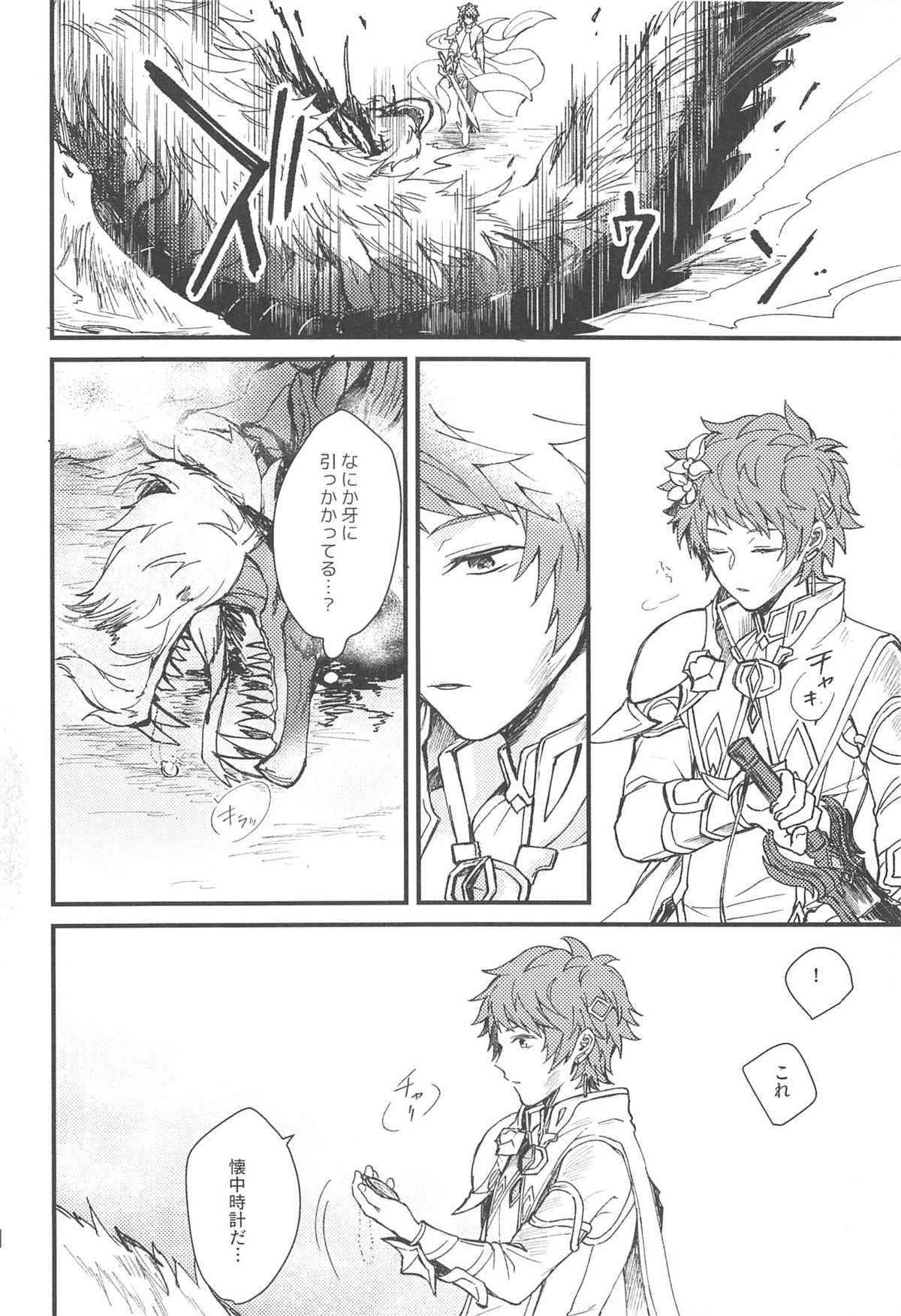 雨が祝福の音を降らせる時【グランブルーファンタジー/パーグラ】 page 22