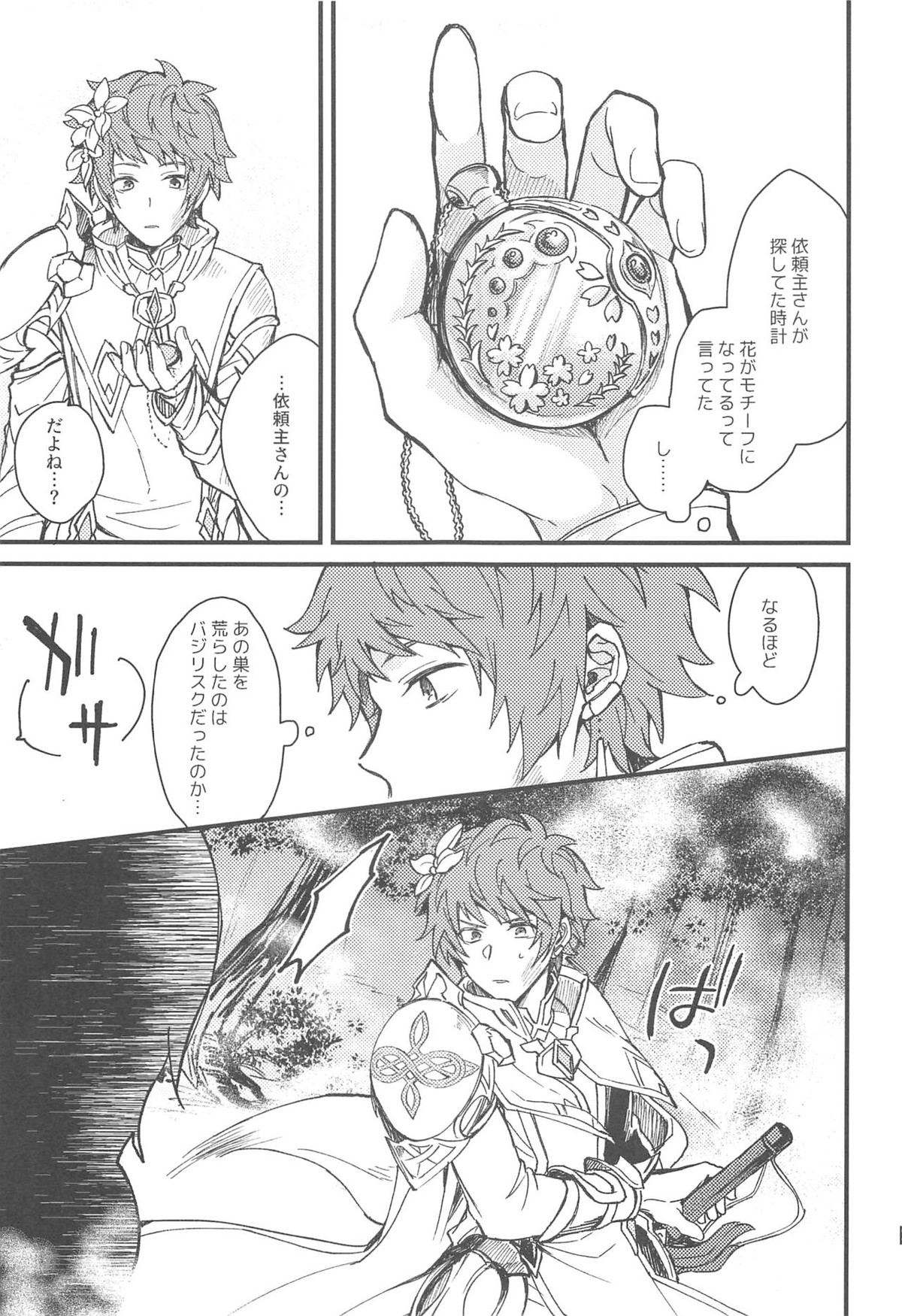 雨が祝福の音を降らせる時【グランブルーファンタジー/パーグラ】 page 23