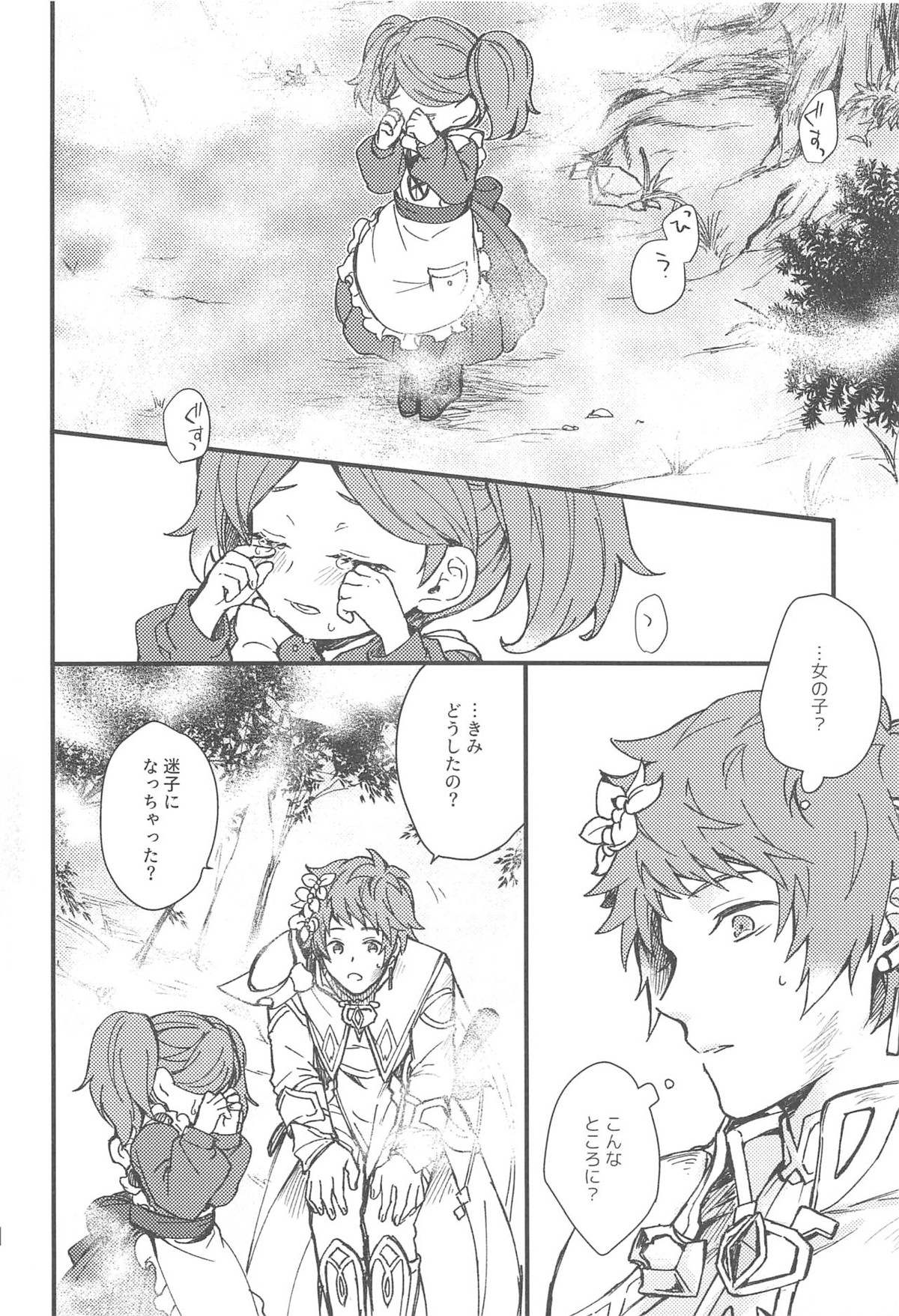 雨が祝福の音を降らせる時【グランブルーファンタジー/パーグラ】 page 24