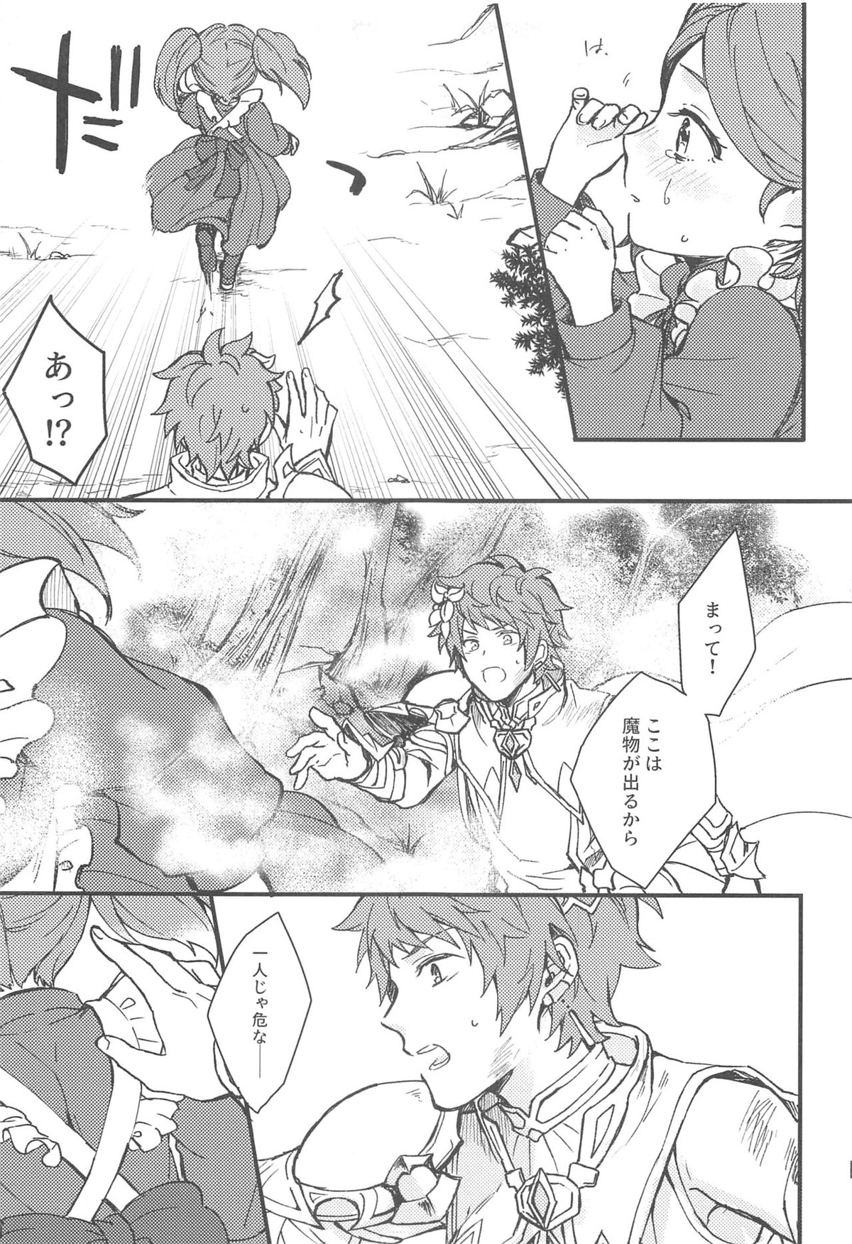 雨が祝福の音を降らせる時【グランブルーファンタジー/パーグラ】 page 25