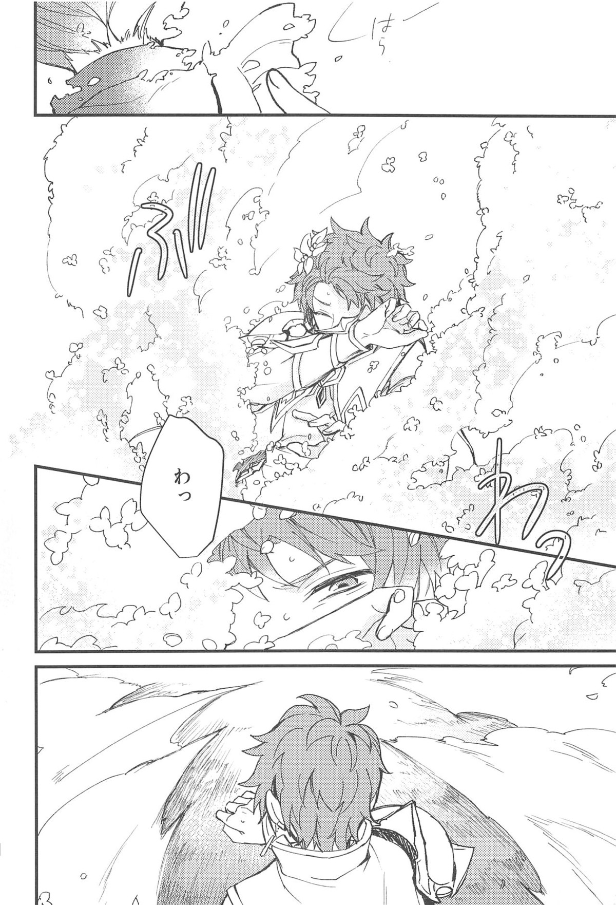 雨が祝福の音を降らせる時【グランブルーファンタジー/パーグラ】 page 26
